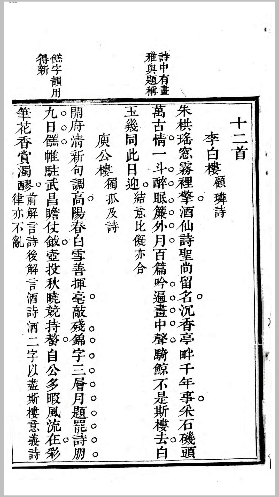 十八