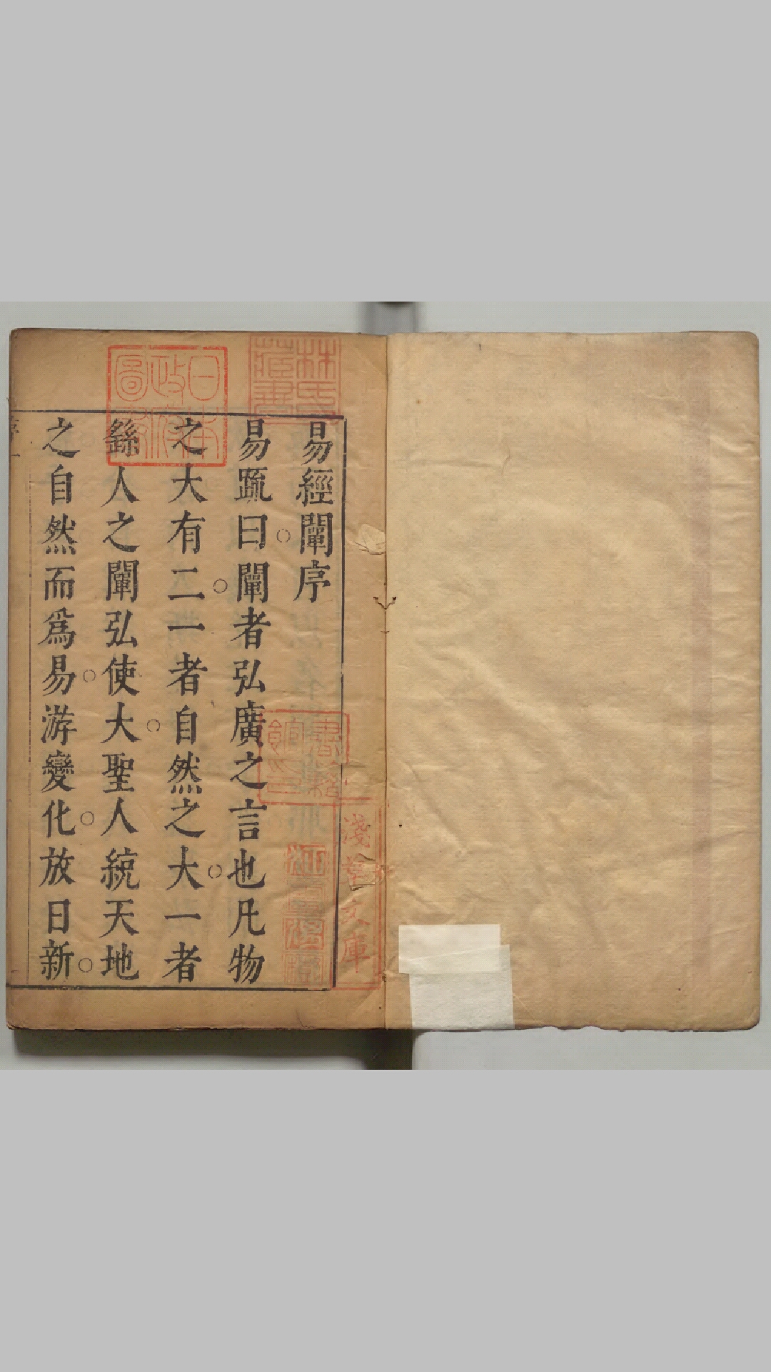 易阐3册 顾胤（明）