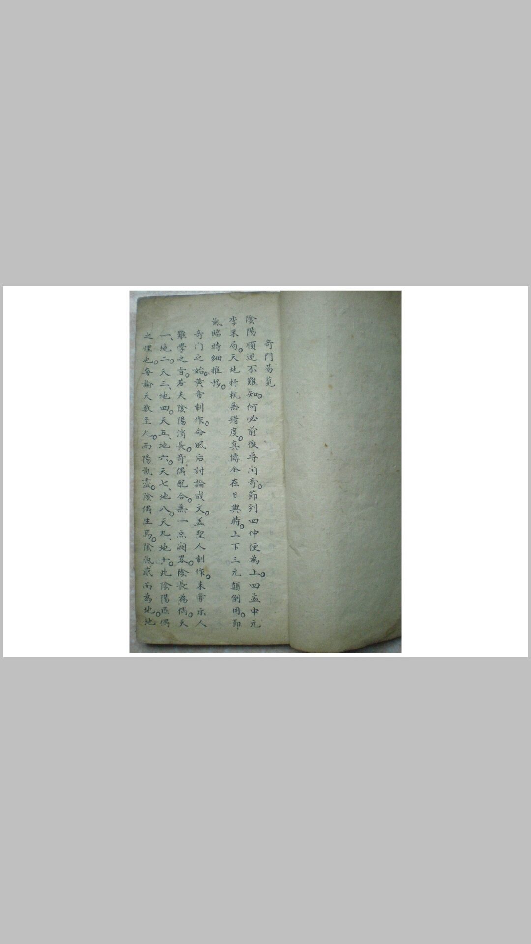 奇門易览