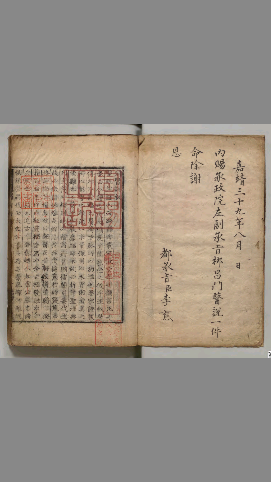 医说 南宋·张杲 著
