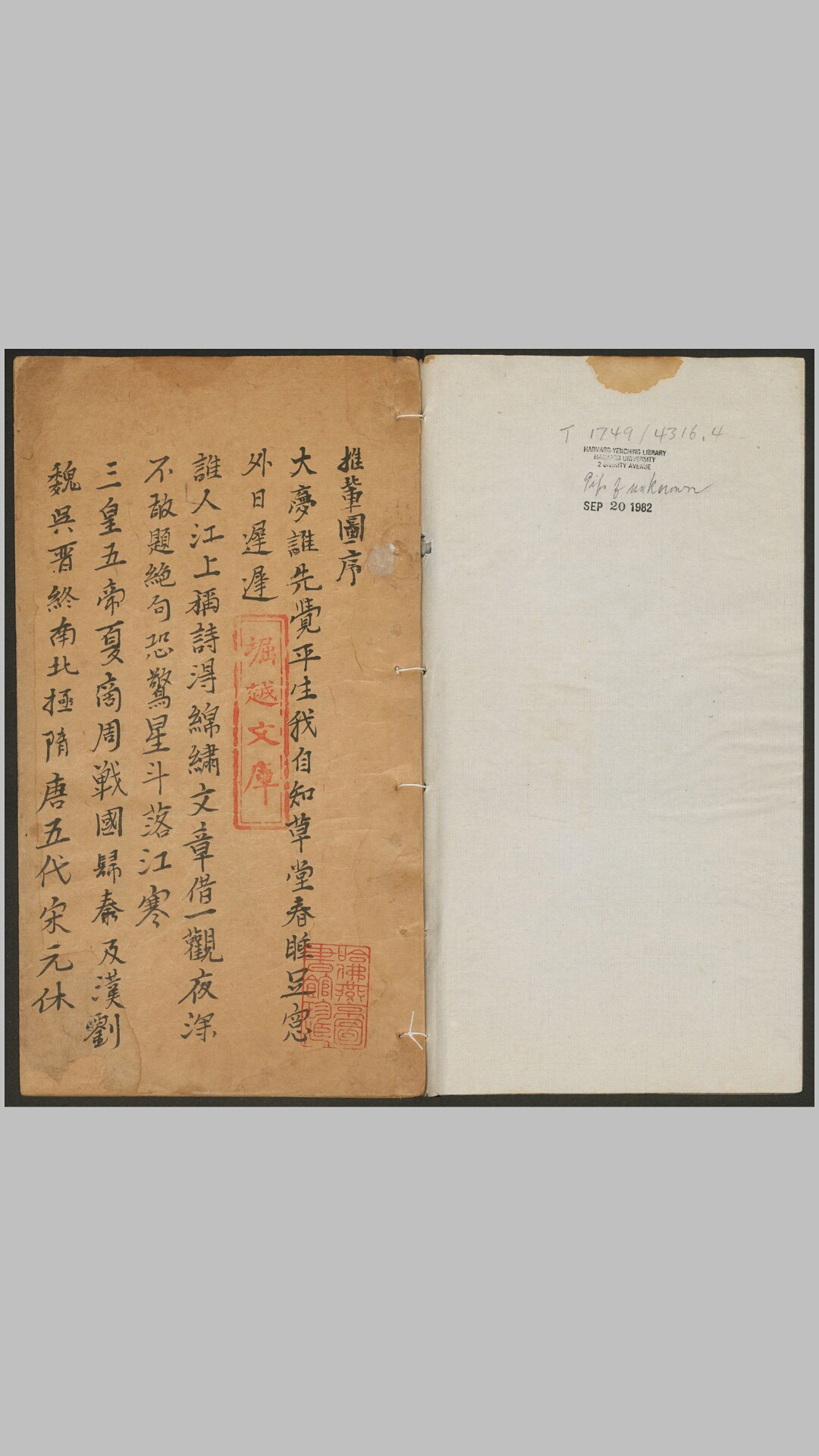 推背图.袁天罡.李淳风.刘伯温解