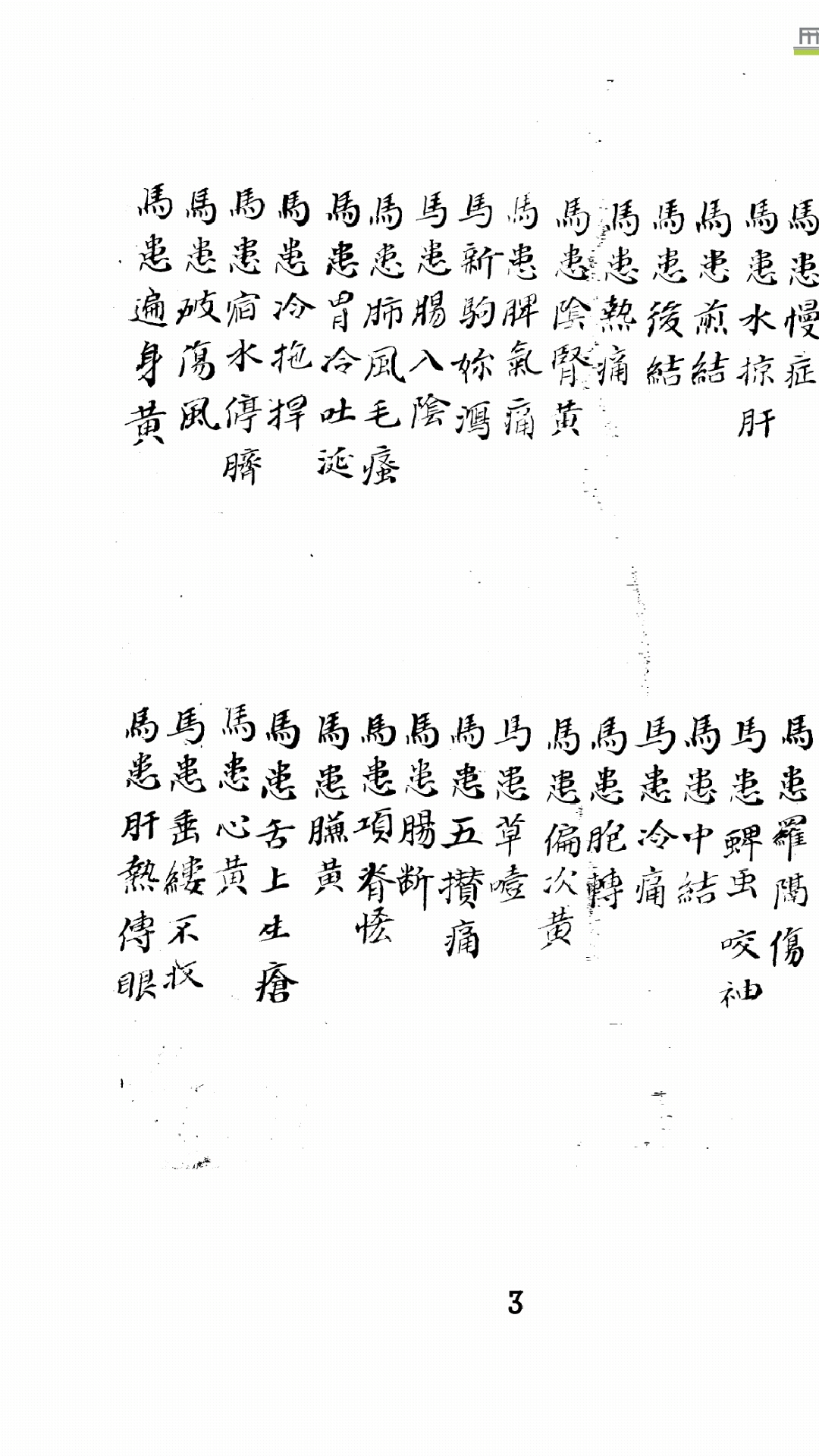 马