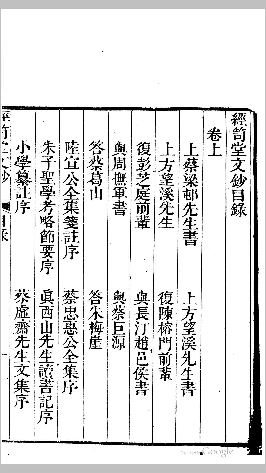 堂文