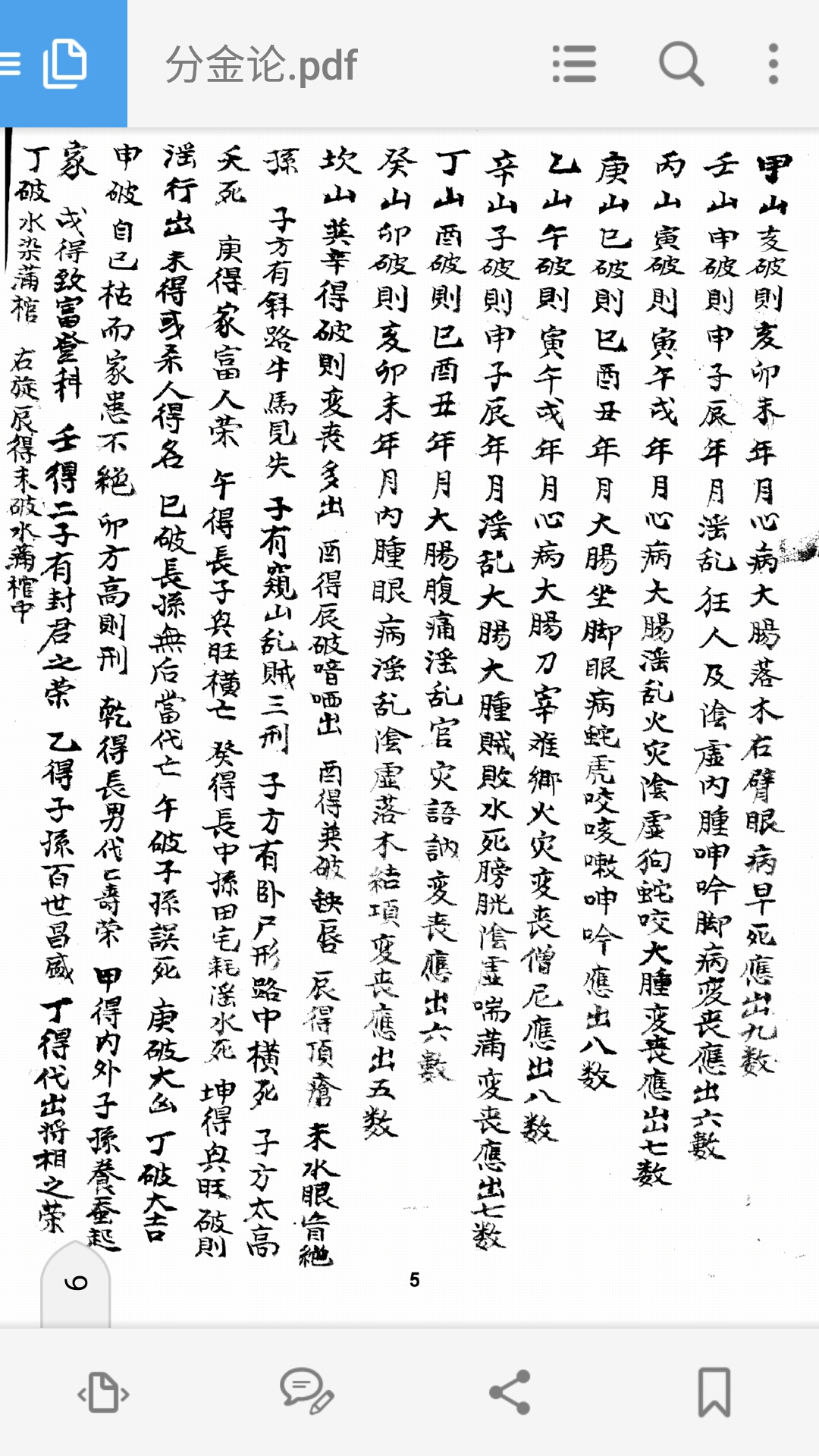 分金