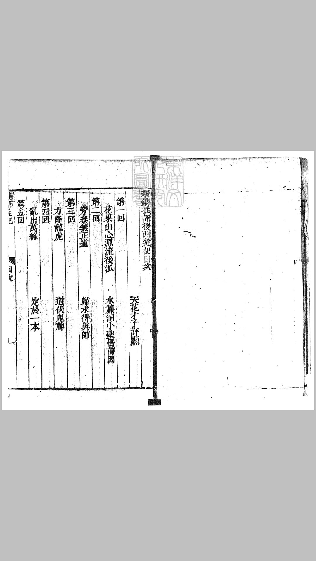 西游