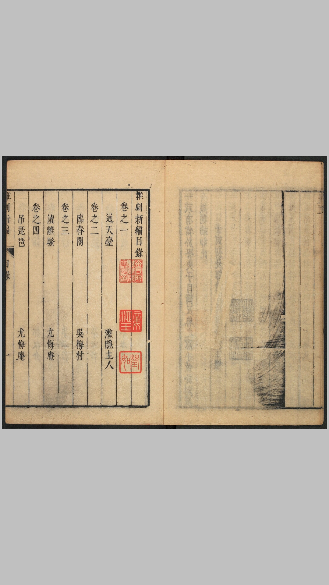 杂剧