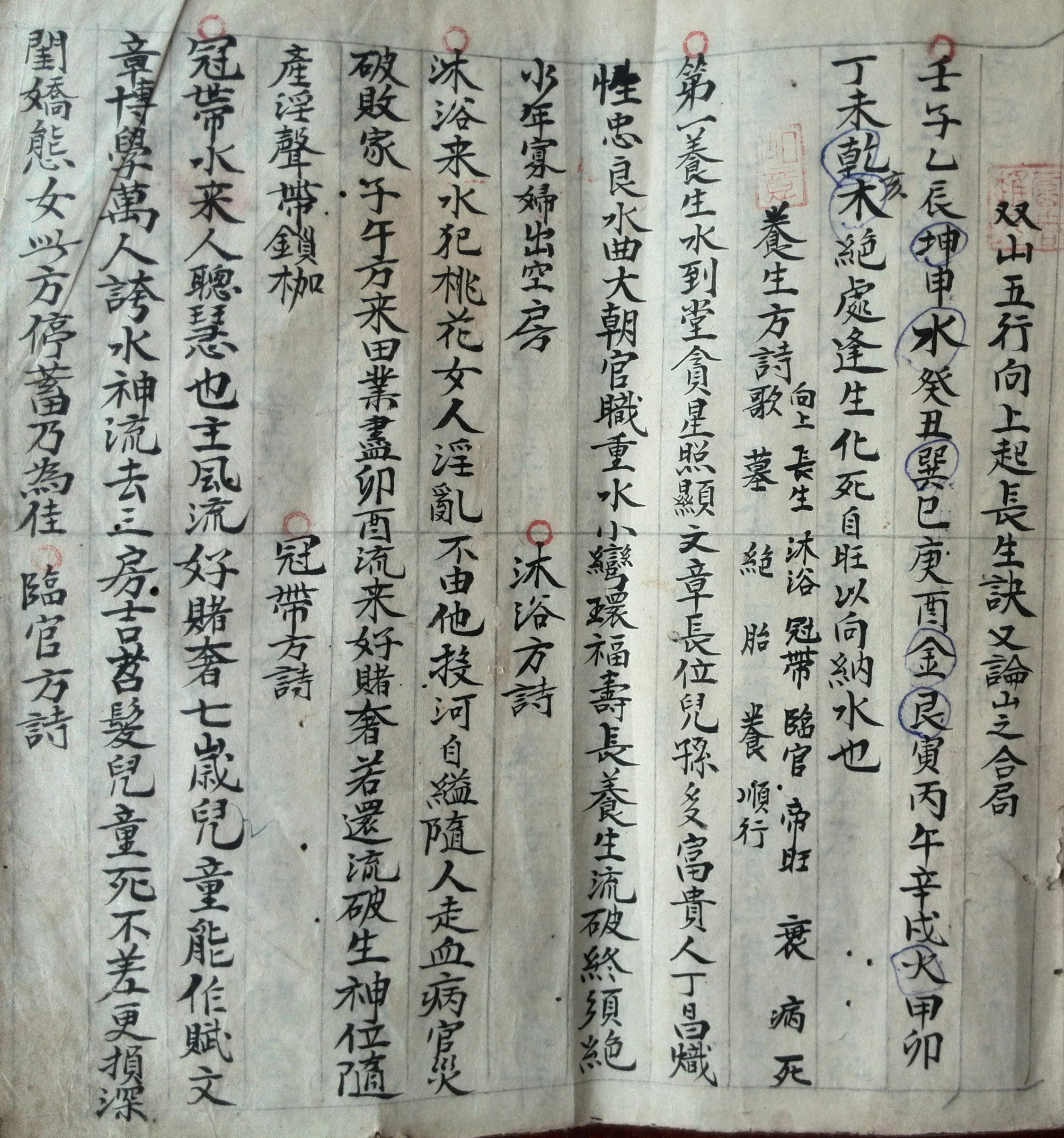 风水