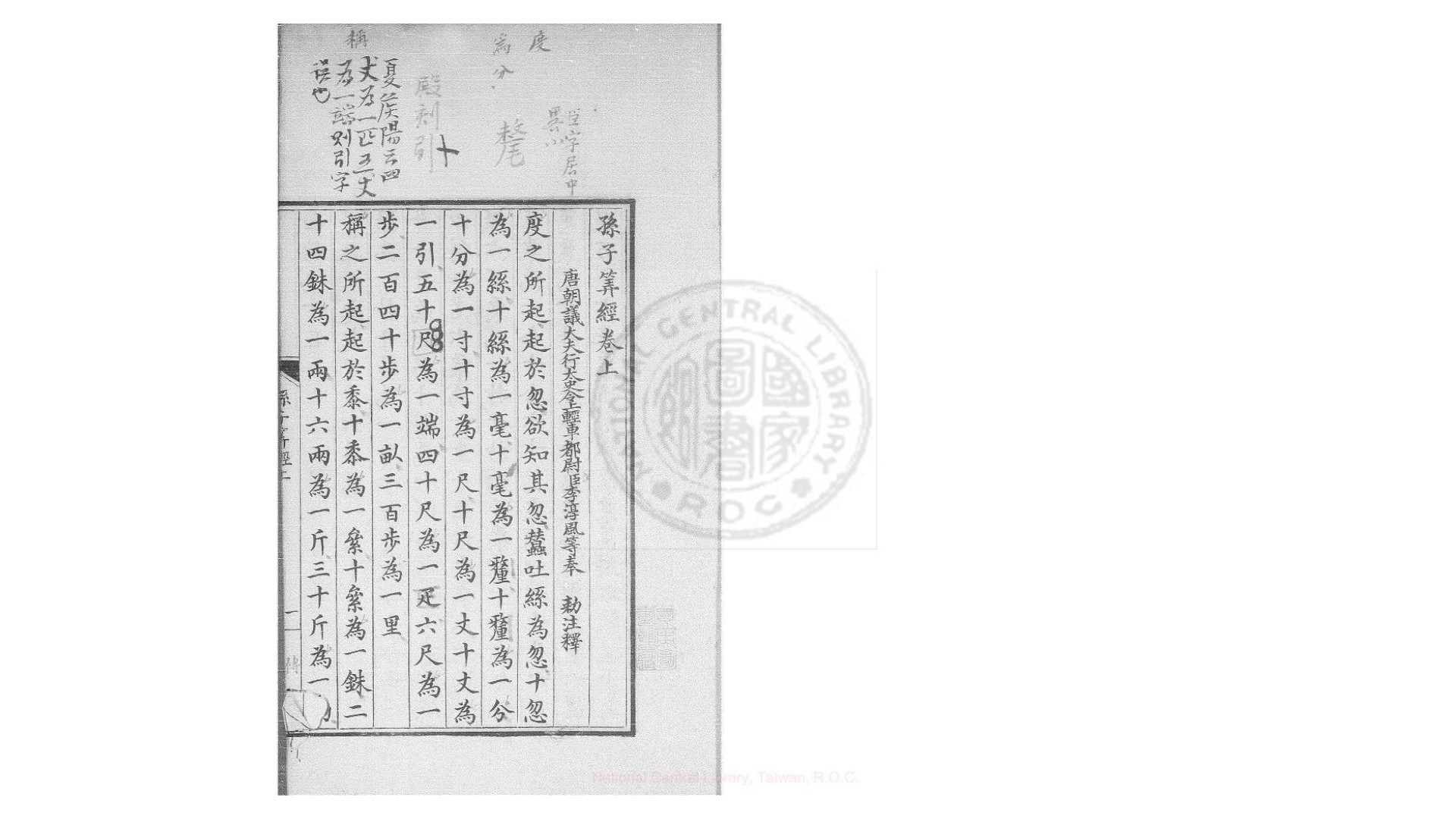 孙子算经