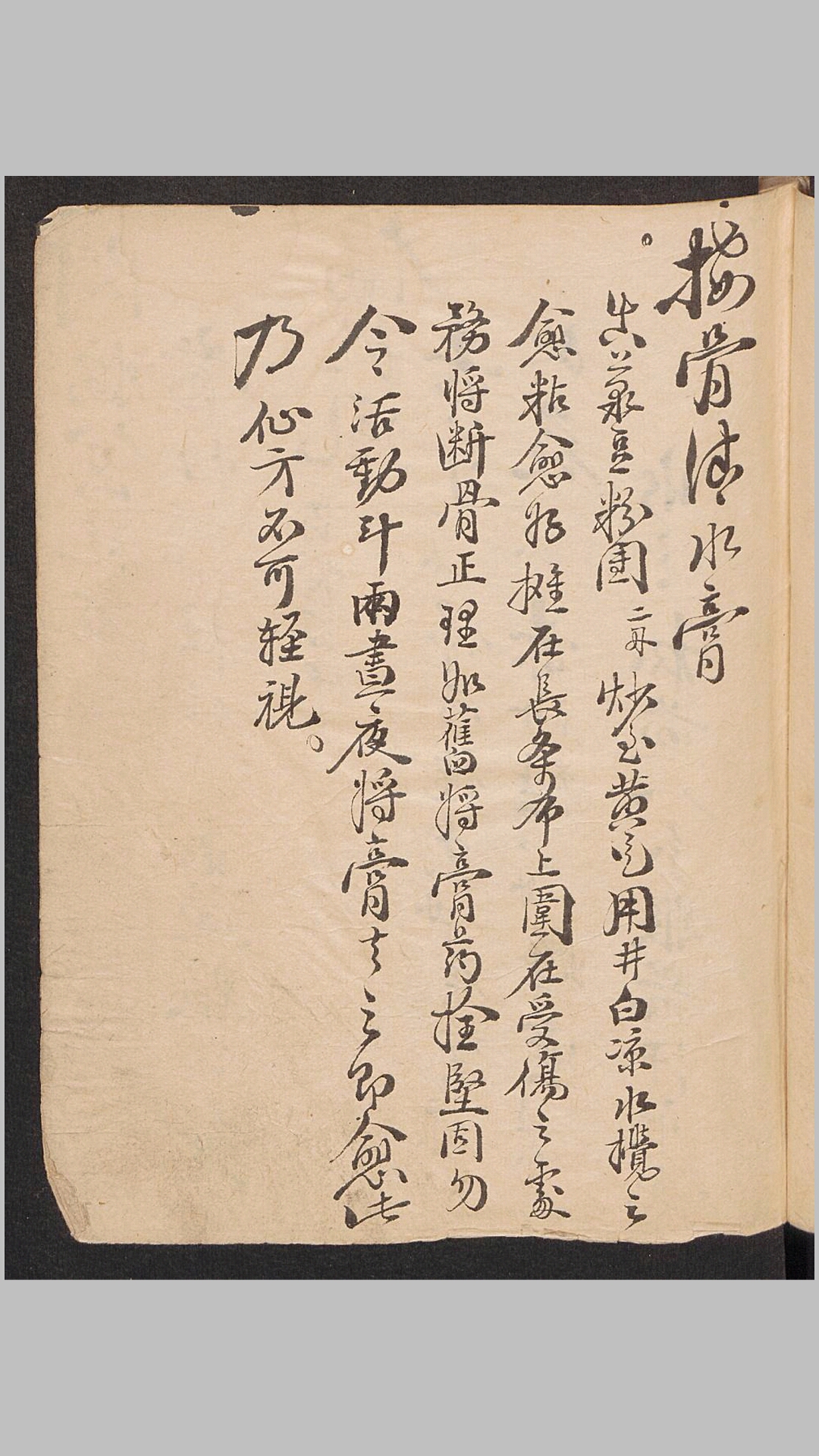 大清中医秘方名方