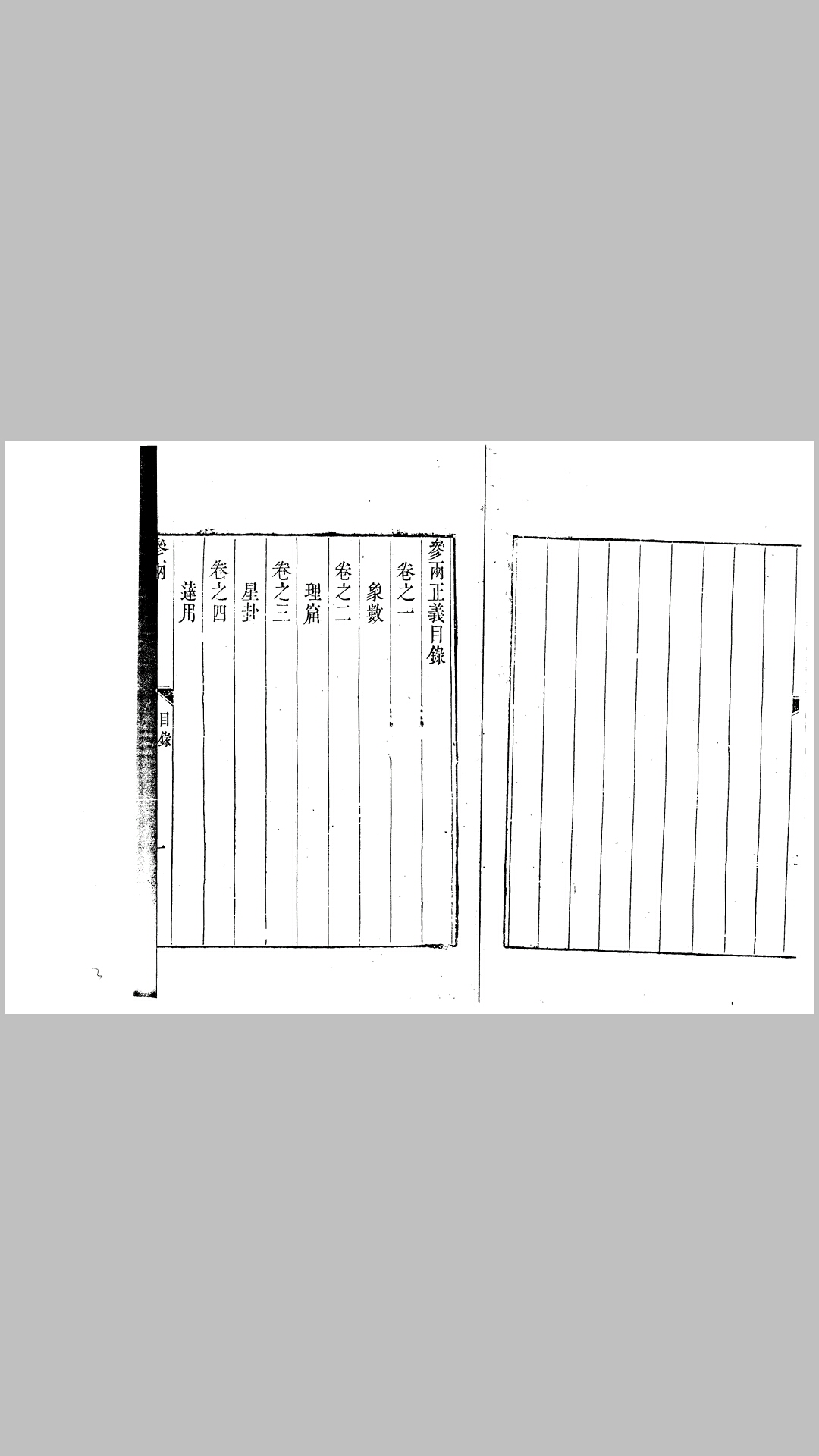 张受祺_参两正义