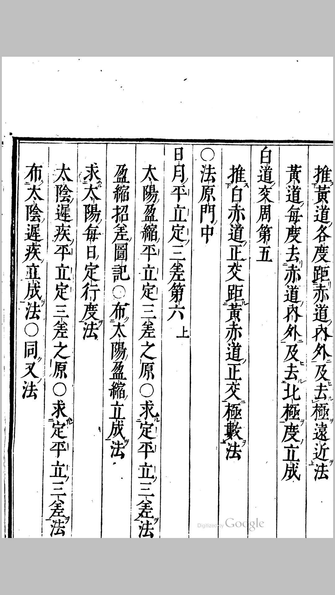 历法
