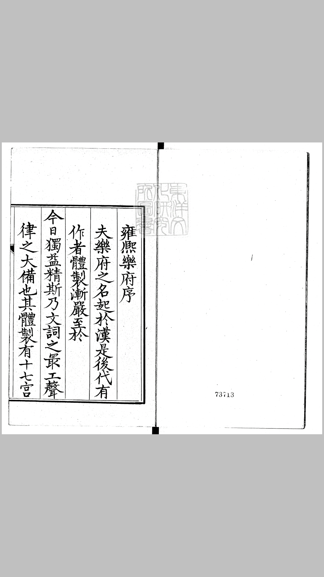雍熙乐府二十卷　嘉靖45年春山刊本