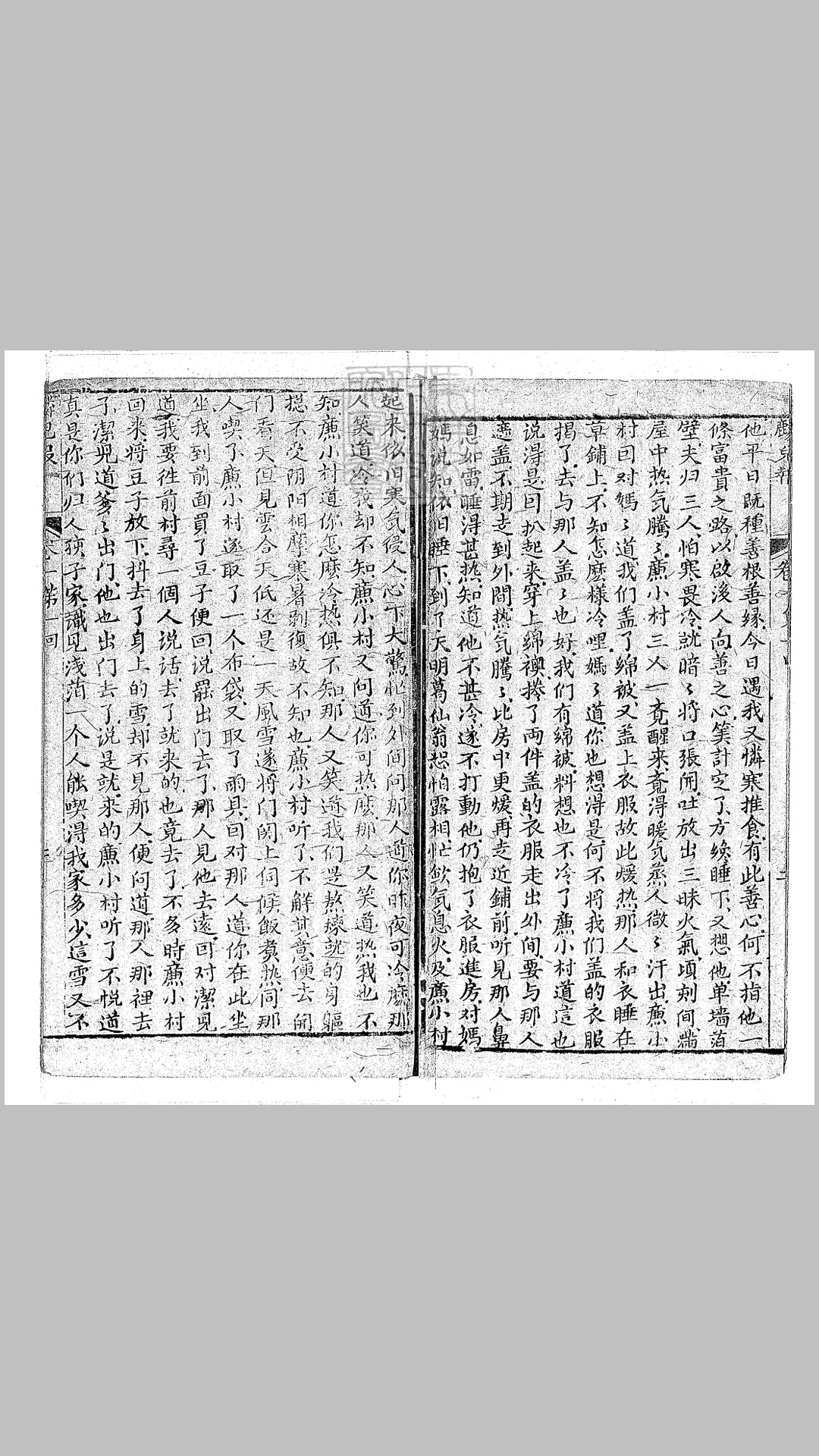 十六回