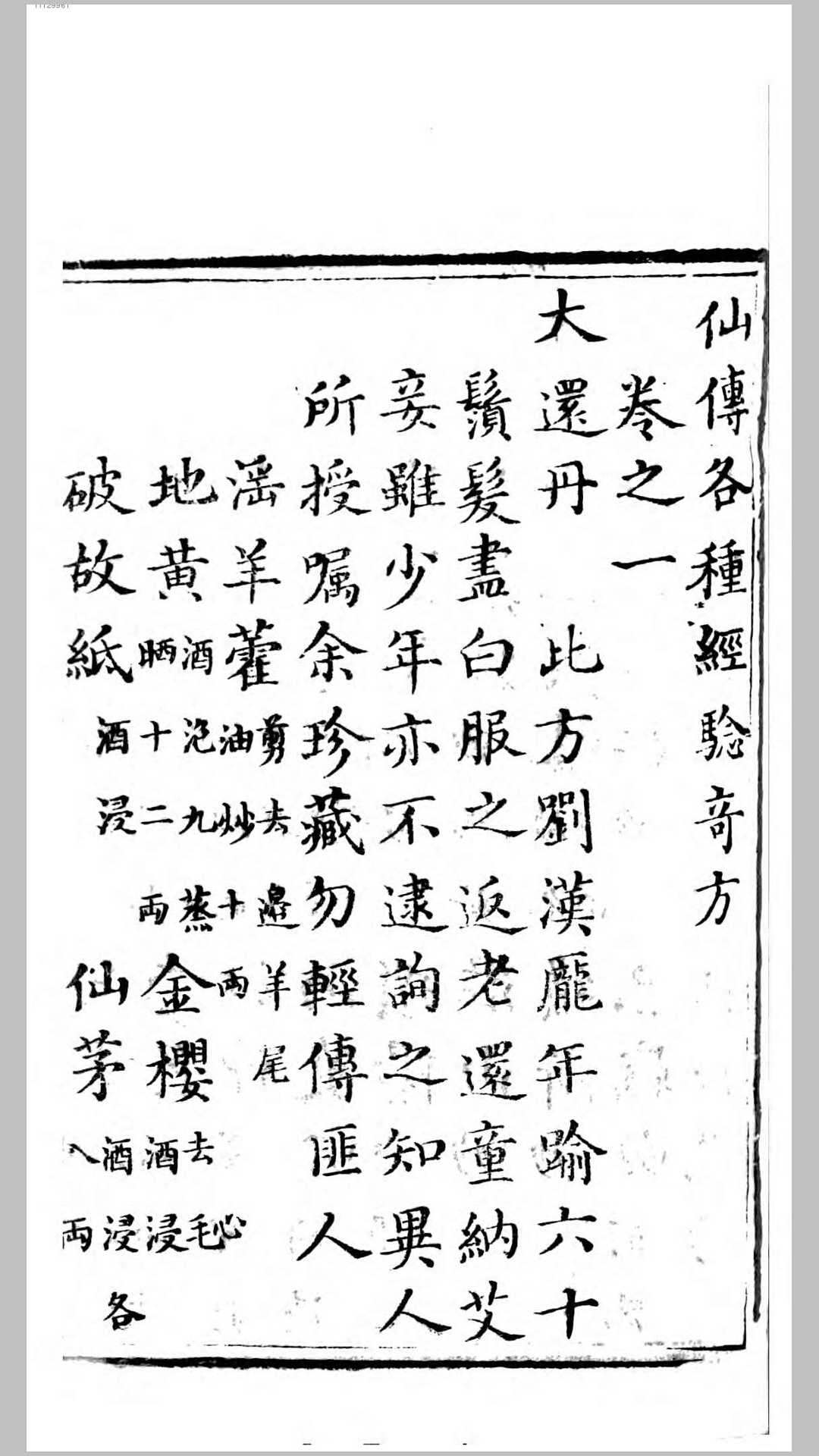 奇方