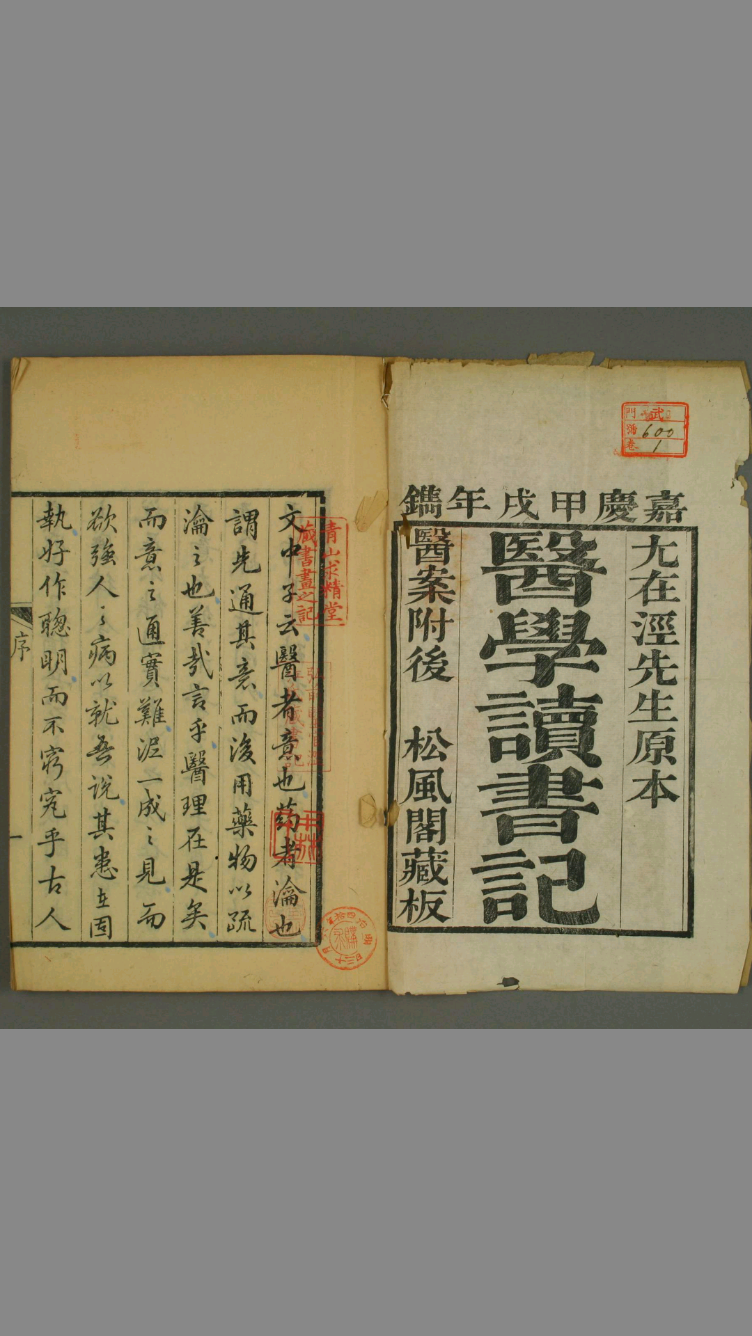 医学读书记. 卷上 中 下 尤怡 著 嘉庆19年