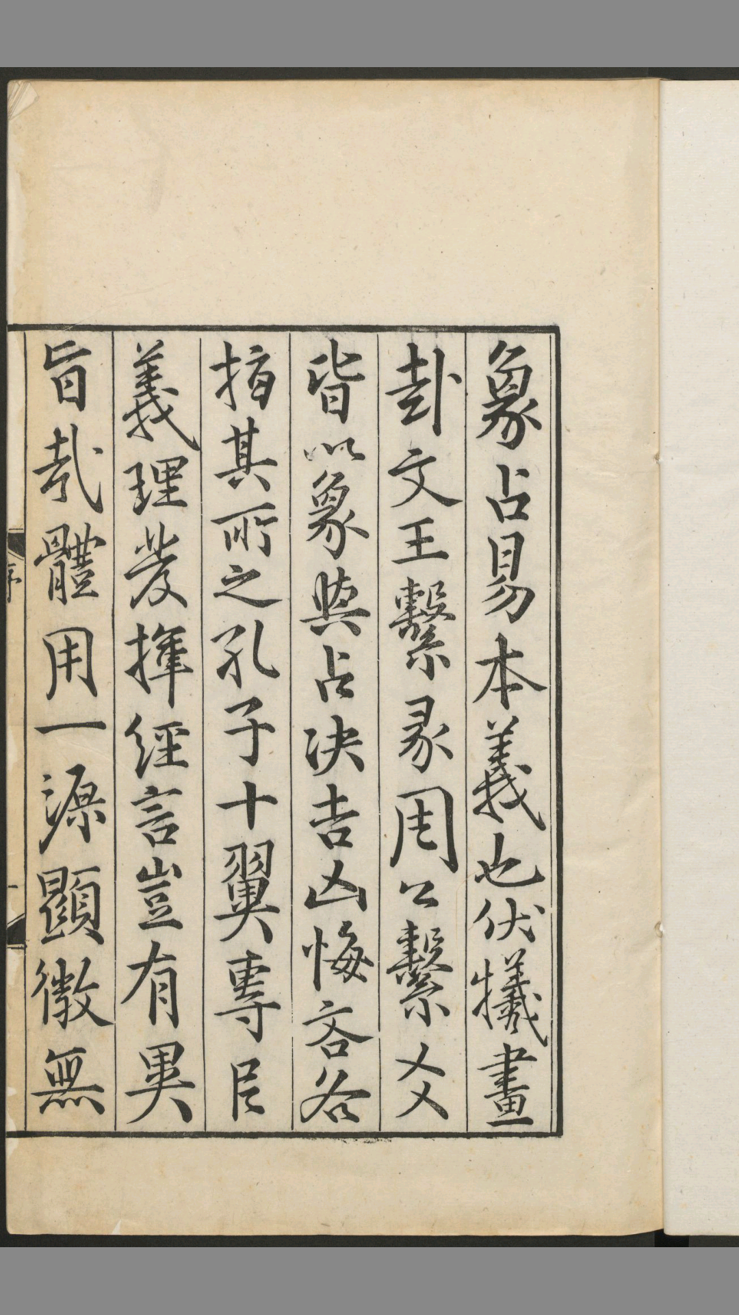 周易本义.12卷.易图.五赞.筮仪.各一卷.宋朱熹撰.清康熙年间内府刊本