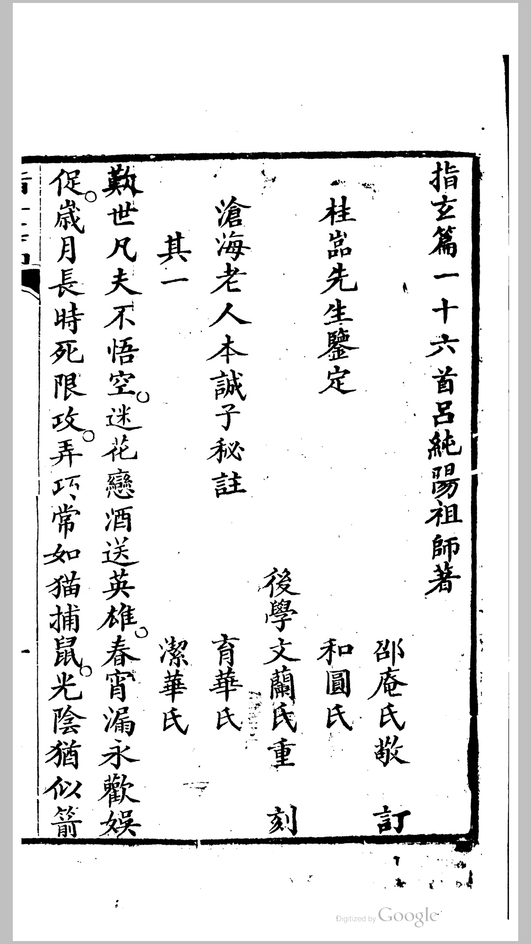 吕祖