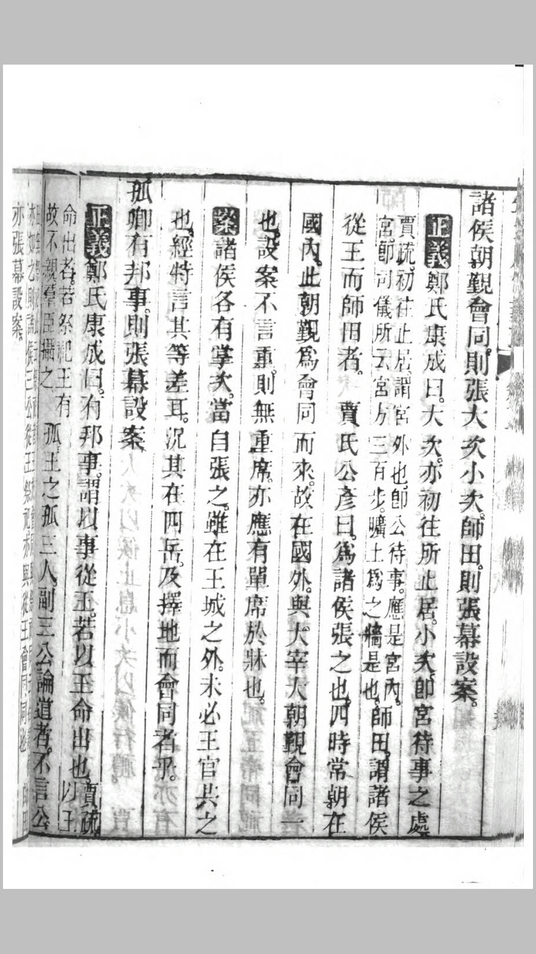 周官