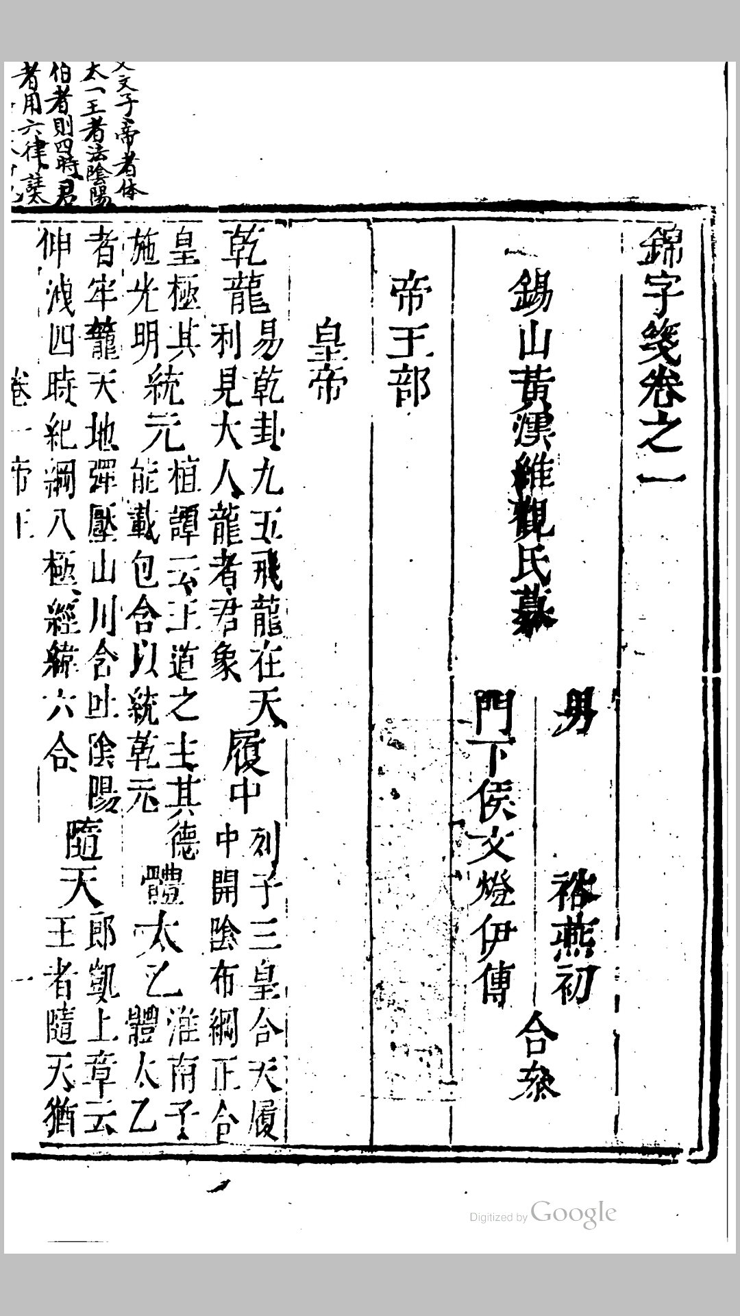锦字