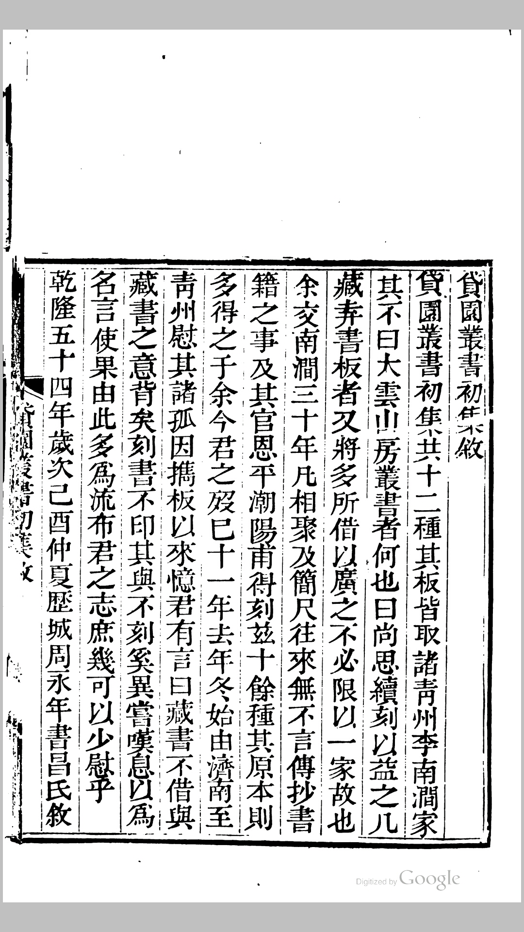 代园