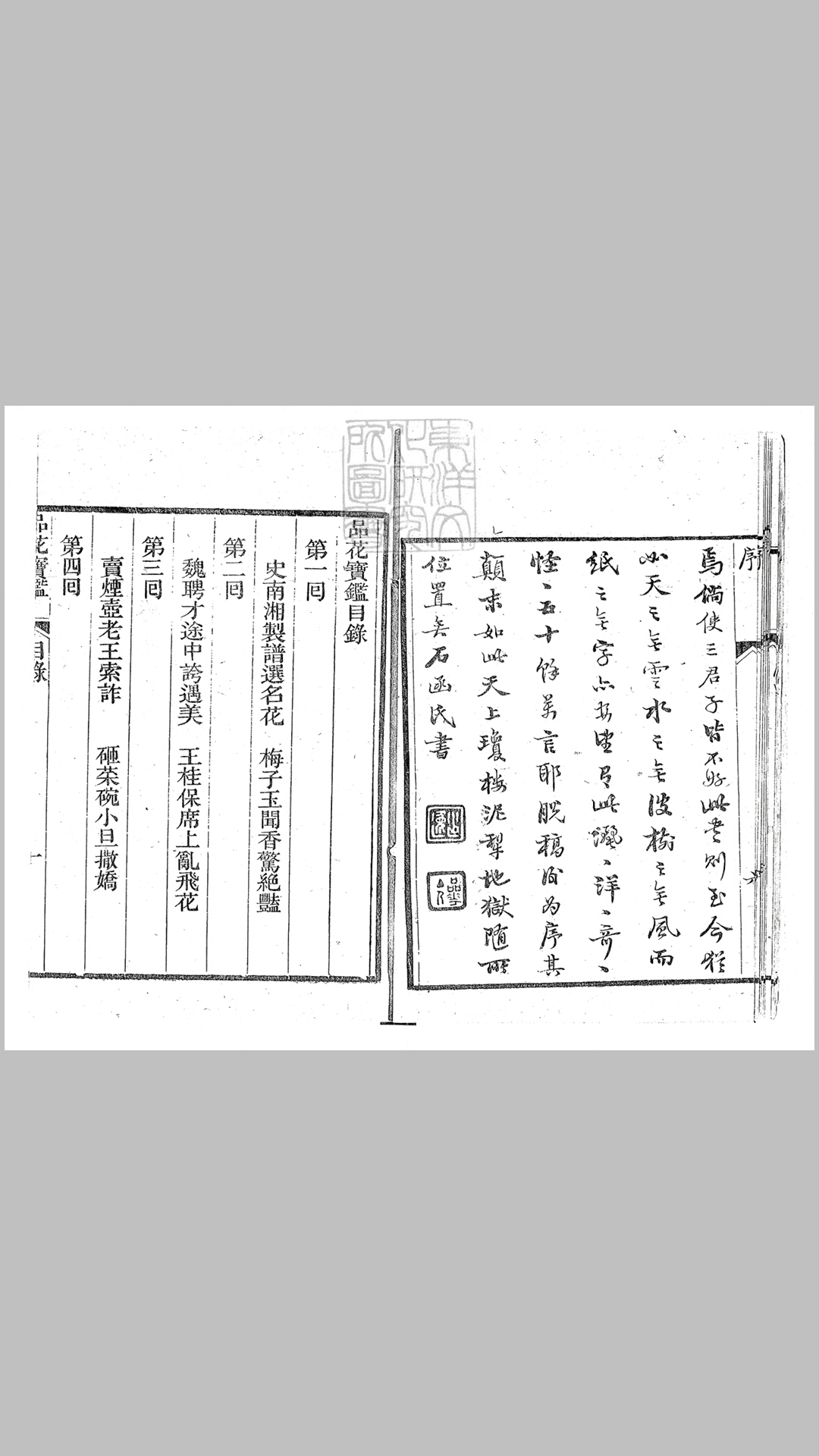 品花宝鉴 六十回　宣统元年幻中了幻斋刊本