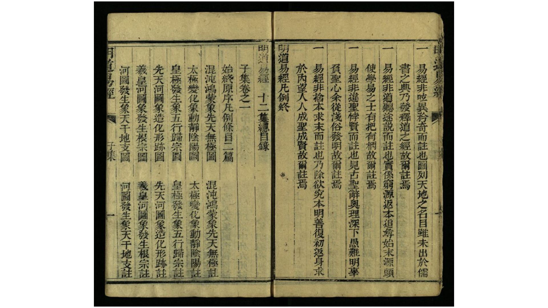 明道