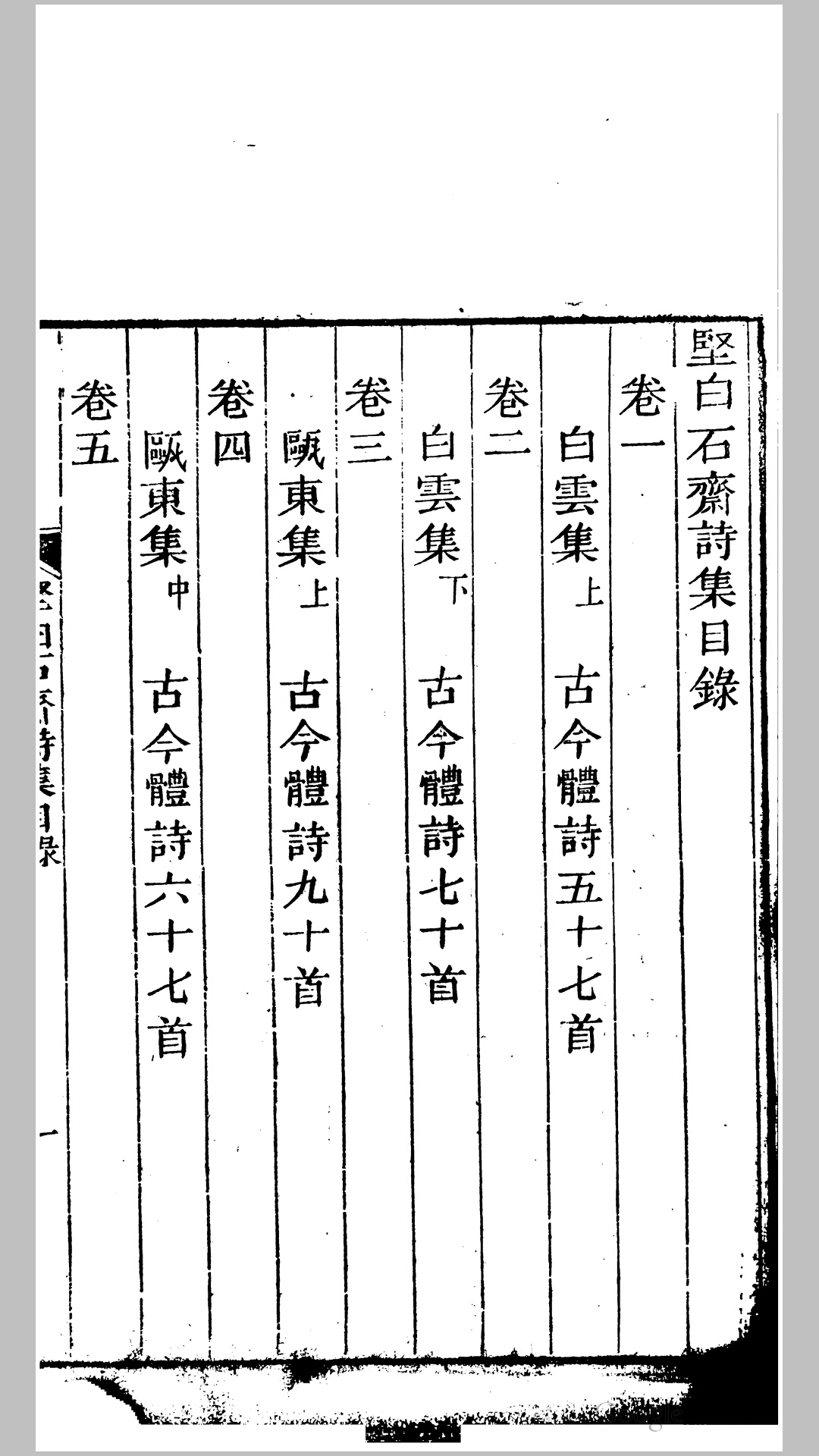 白石