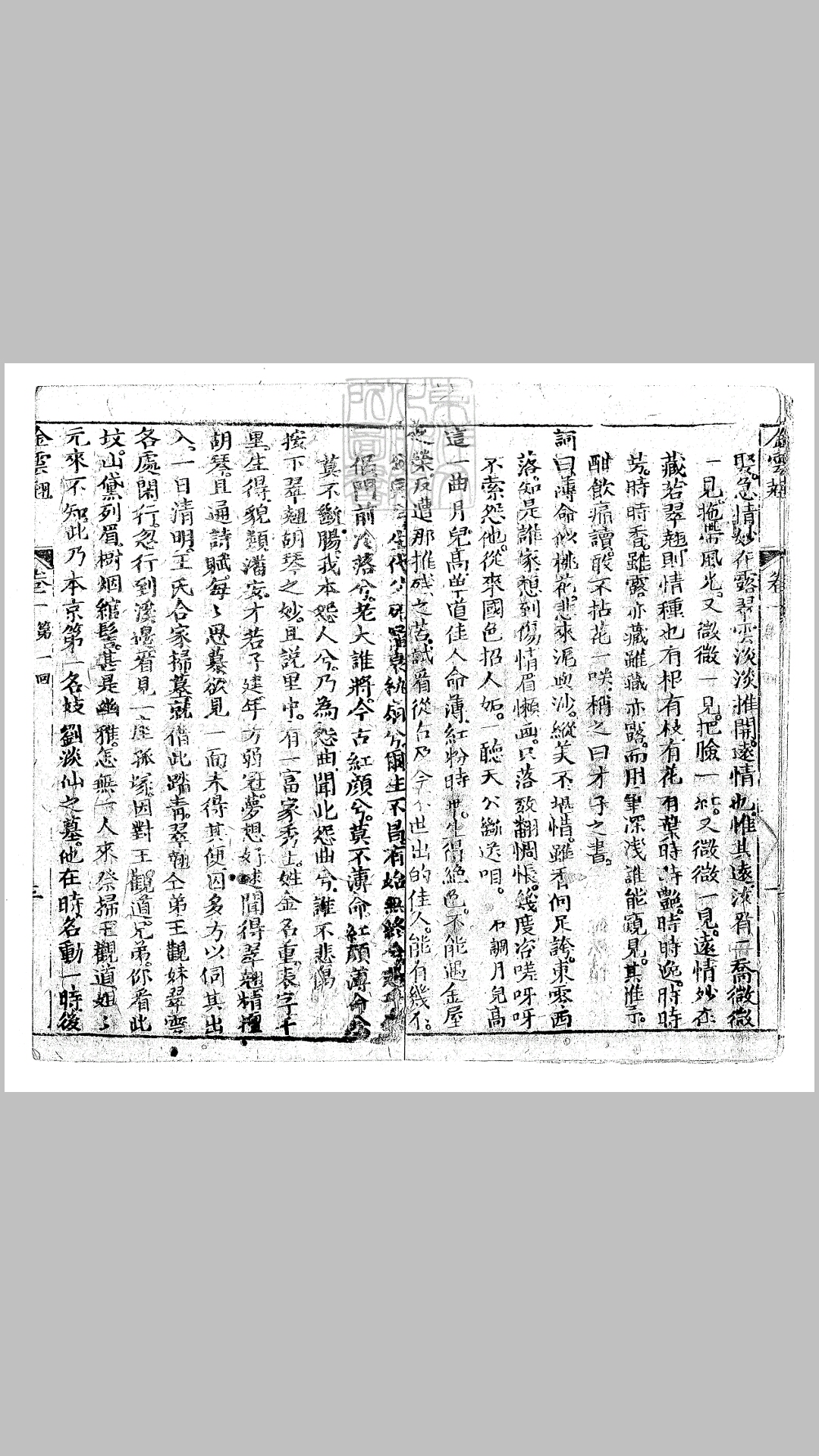 二十回