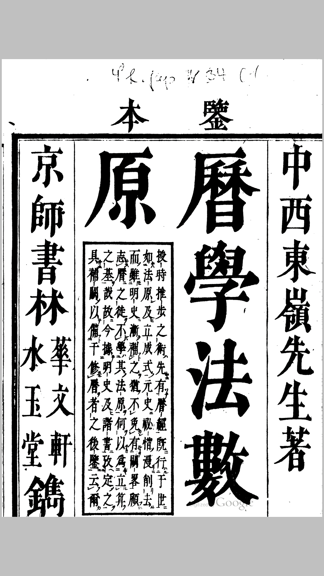 历学法数原