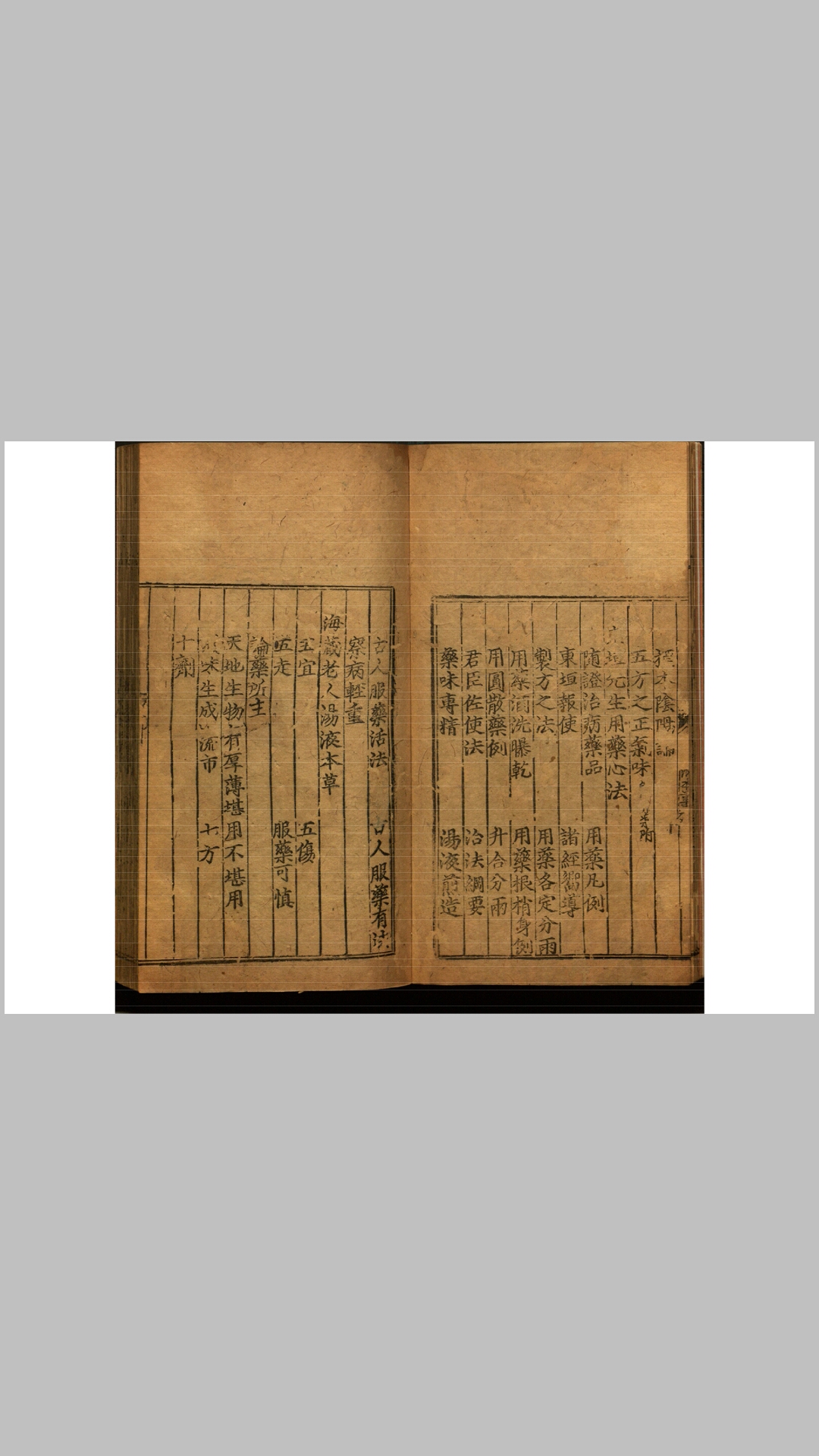 汤液