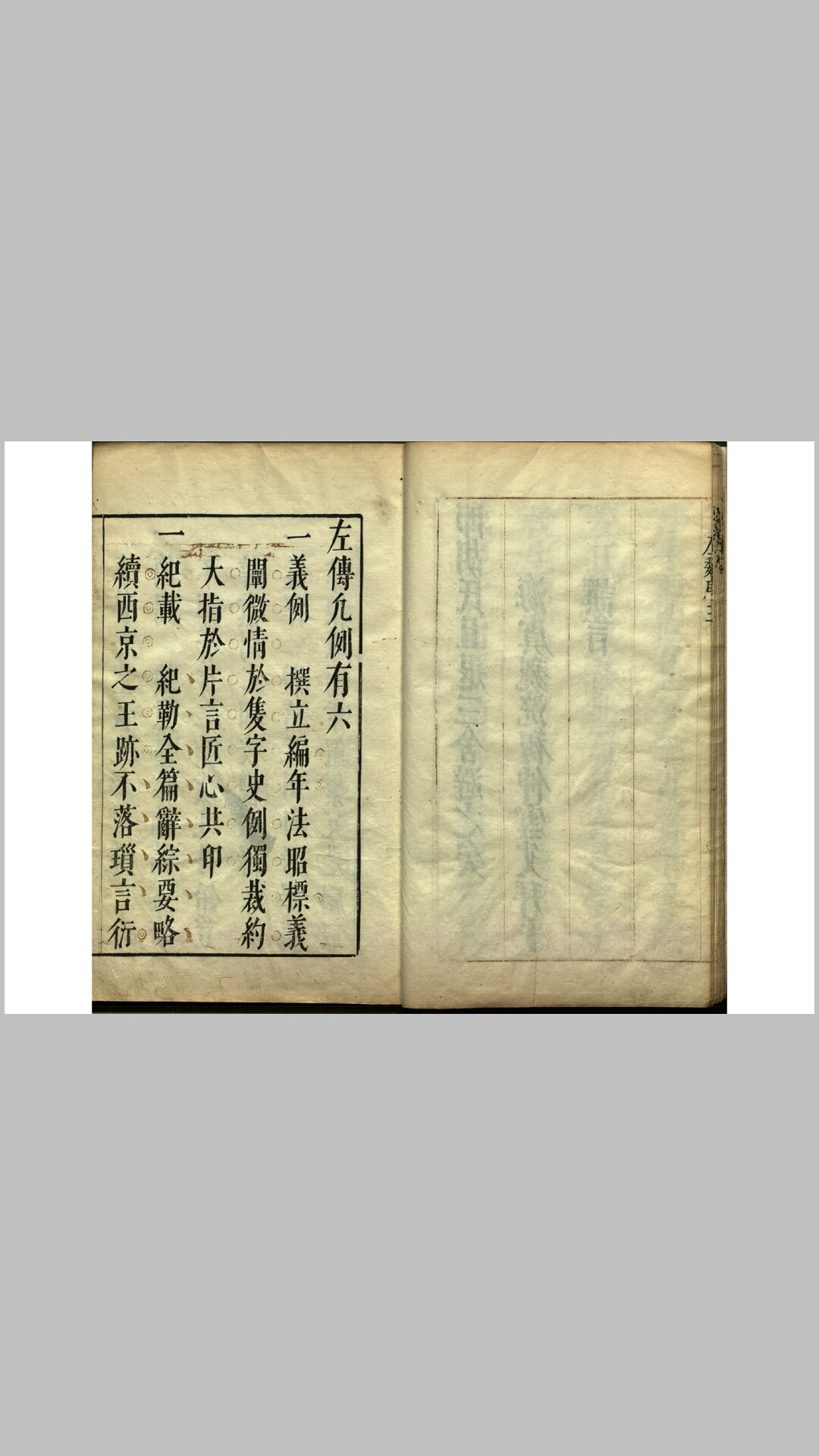 左传