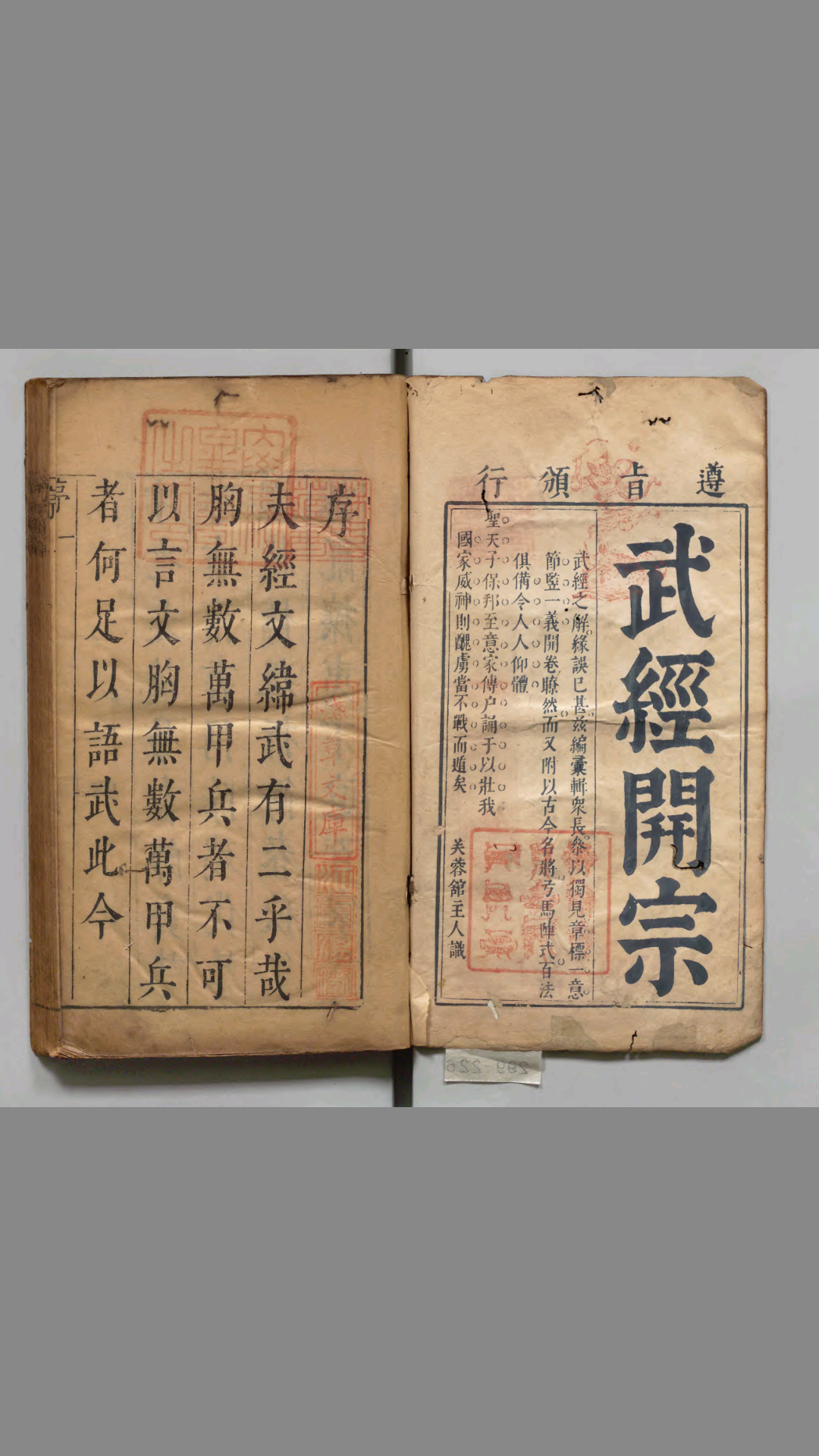 《武经开宗》明 黄献臣