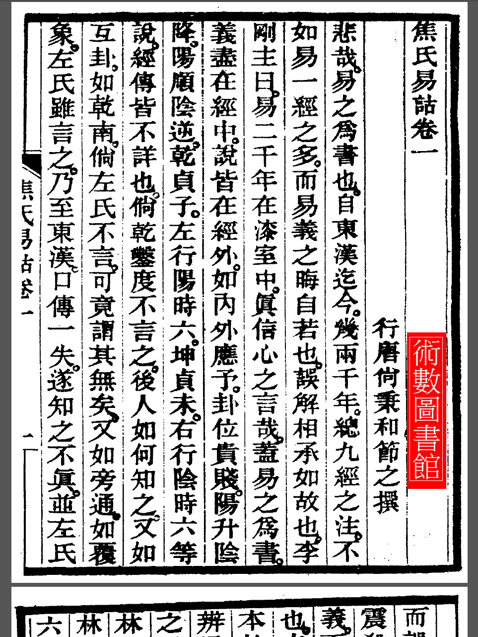 焦氏易诂