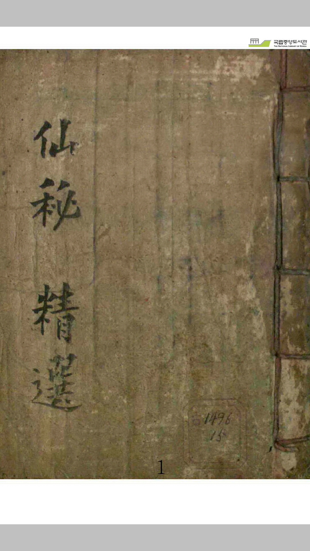 仙秘精选
