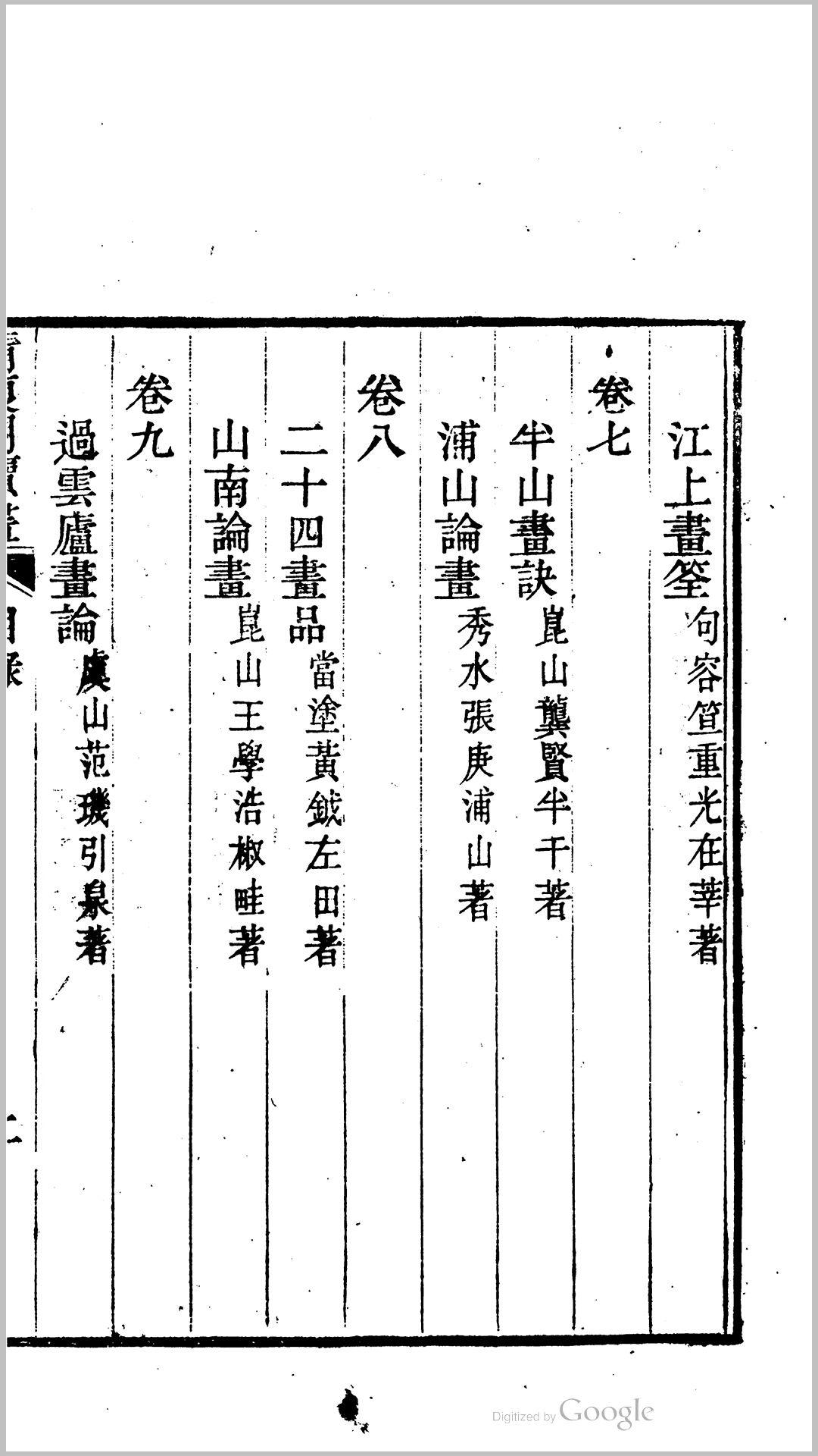画诀