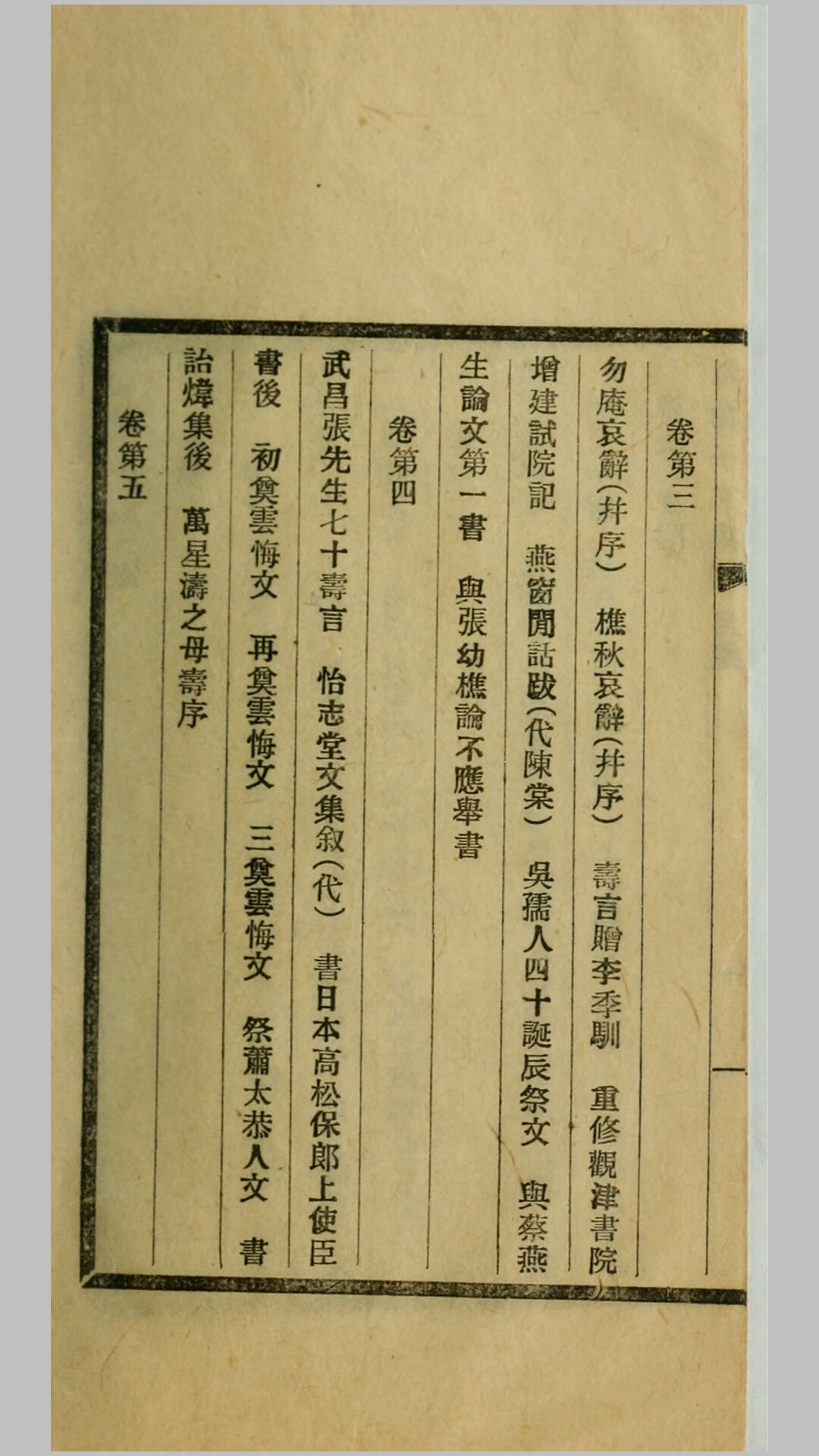文集
