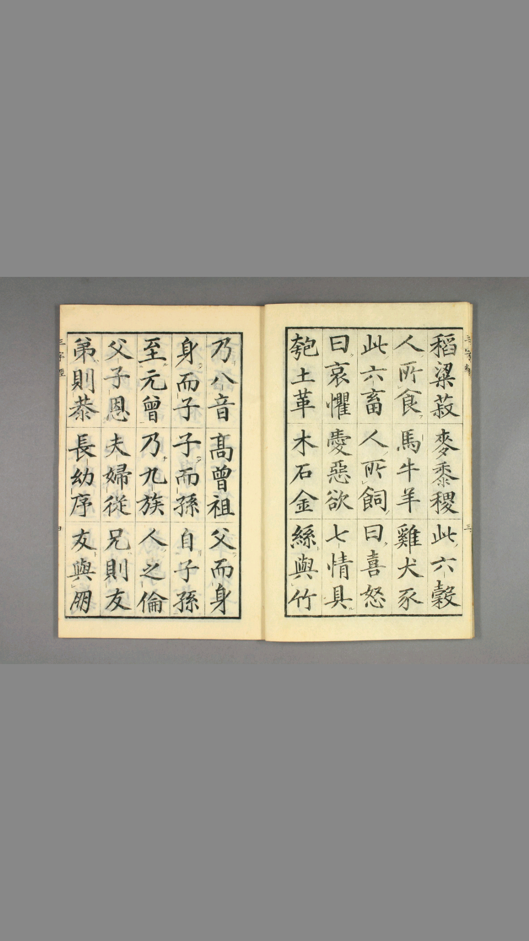 三字经