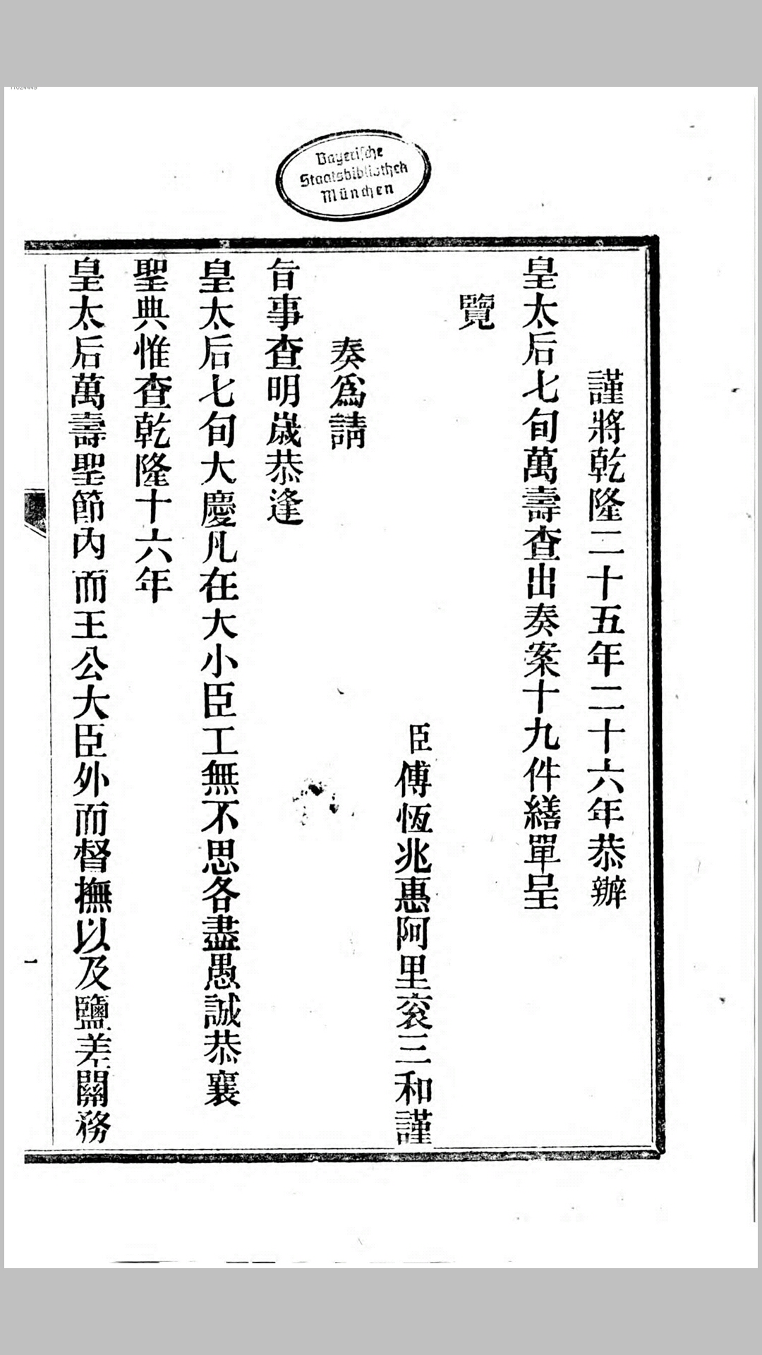 太后
