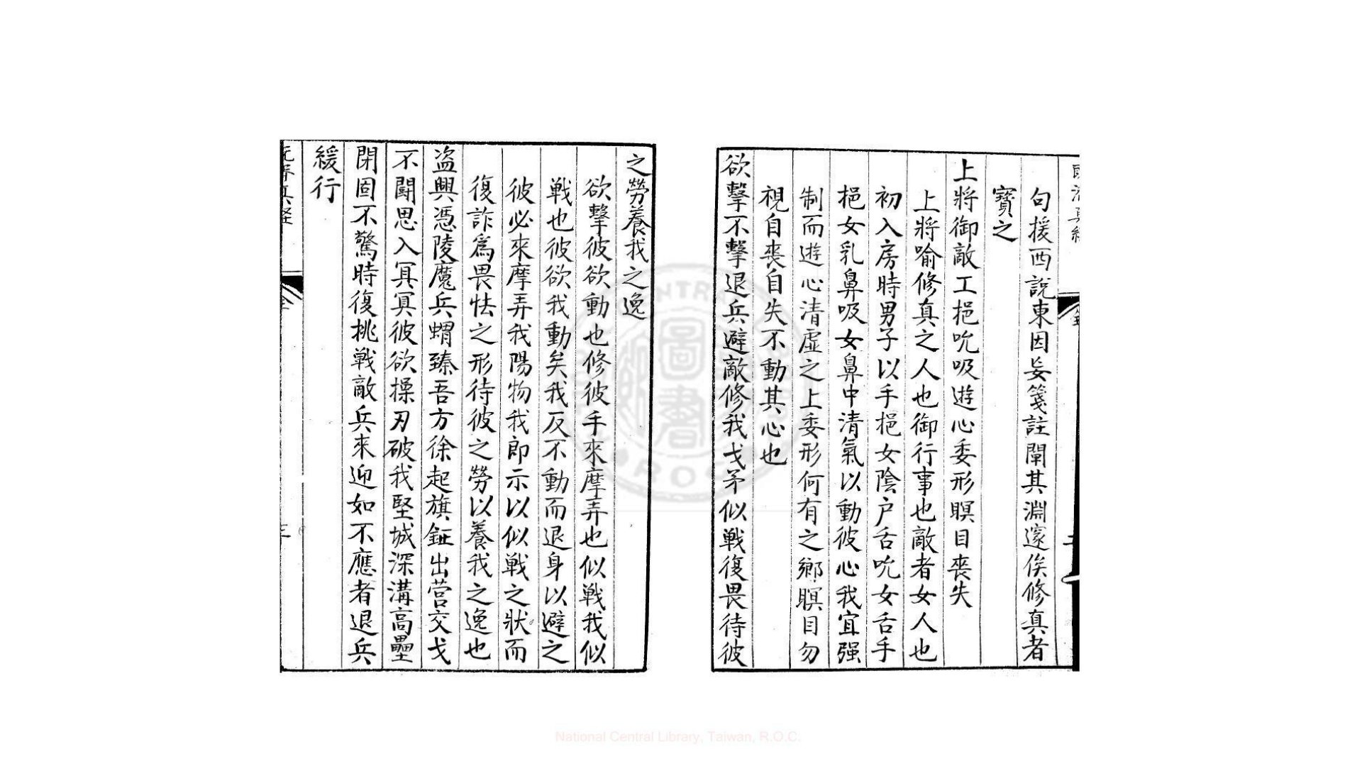 真经