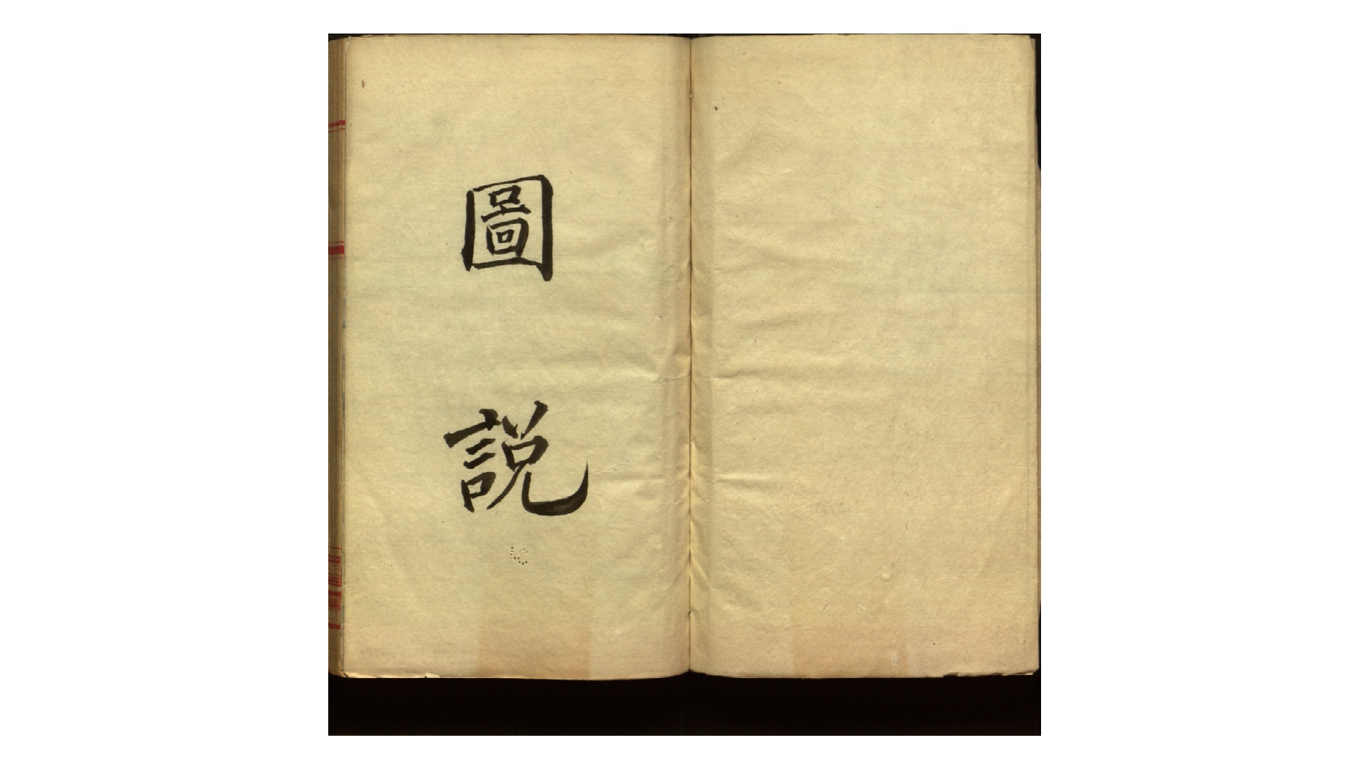 拟办直隶宣化府属磺矿烟煤文件图说.清.都尔荪等编.清光绪30年钞本