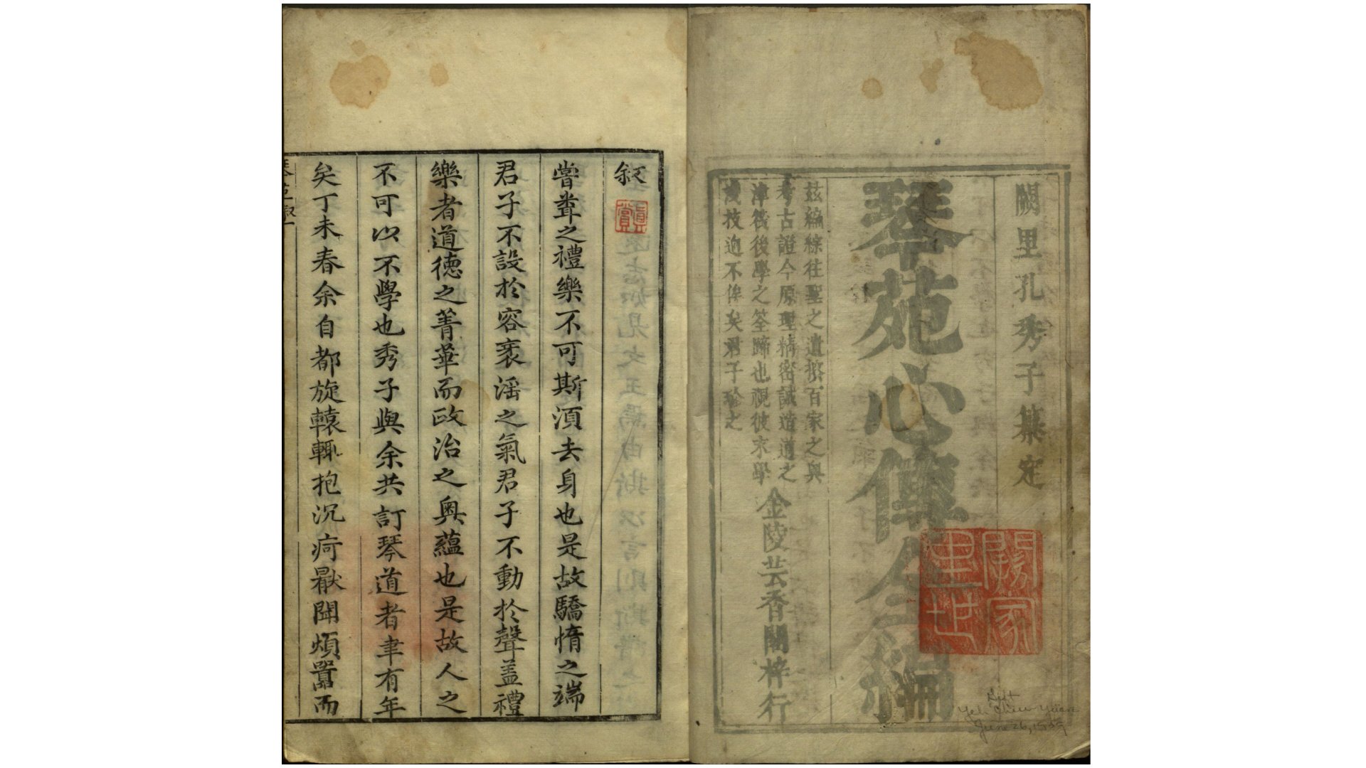 琴苑心传全编.二十卷.存十四卷.清孔兴诱辑订.清康熙九年金陵芸香阁刊本