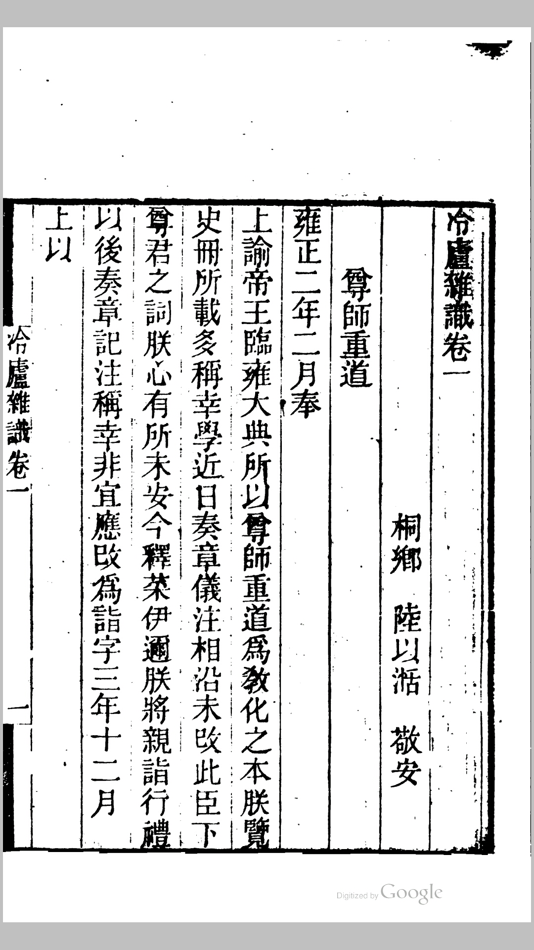 杂识