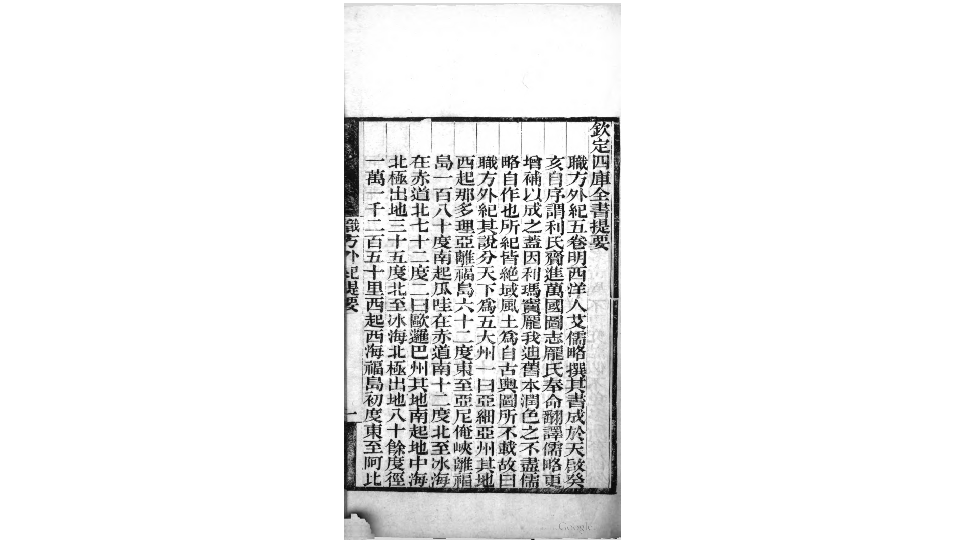 纪外
