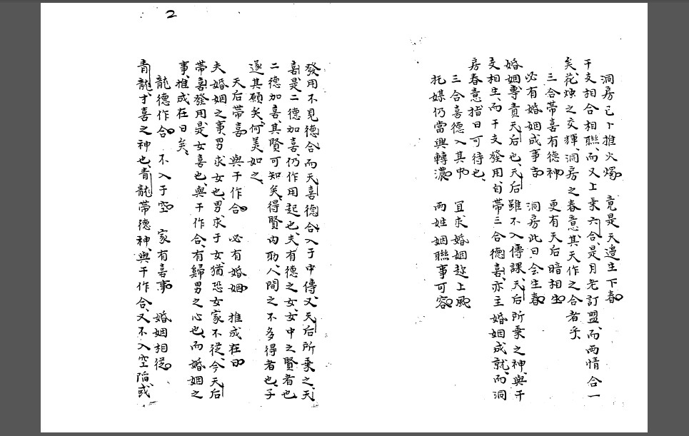 大六壬管辂神书后集