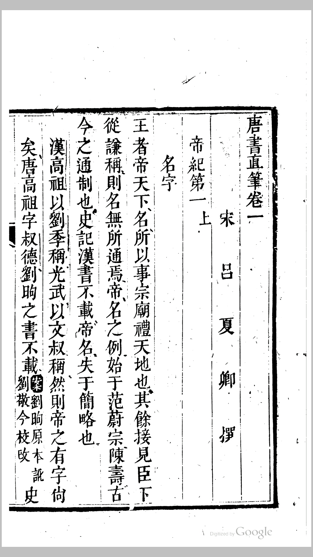 唐书