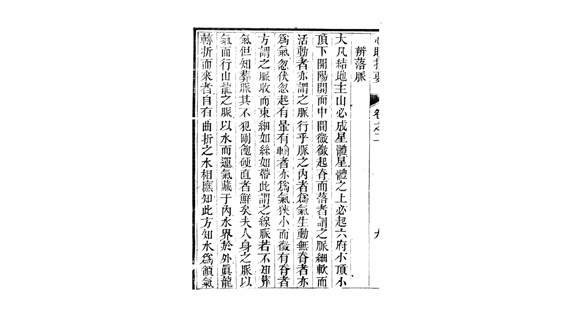 心眼