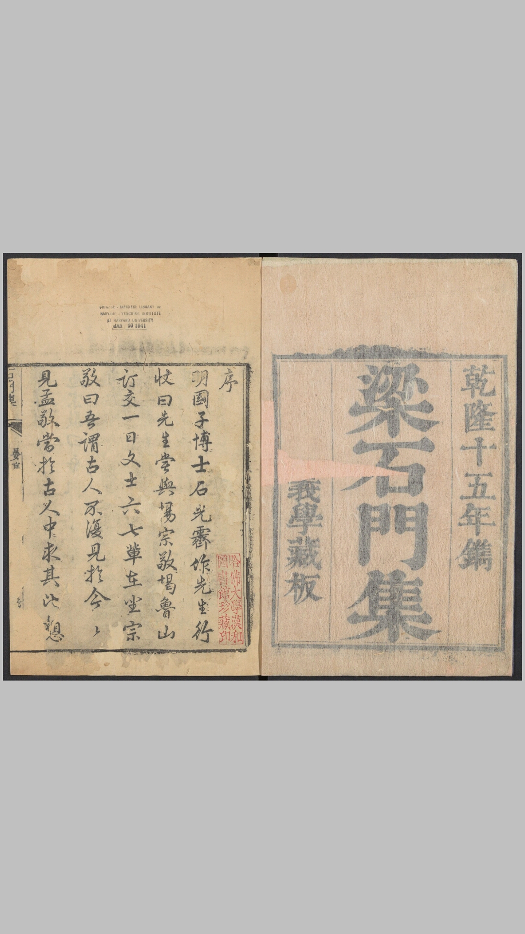 新喻梁石门先生集10卷卷首末各1卷.元.梁寅撰.暨用其订.清乾隆15年新喻义学藏版刊本