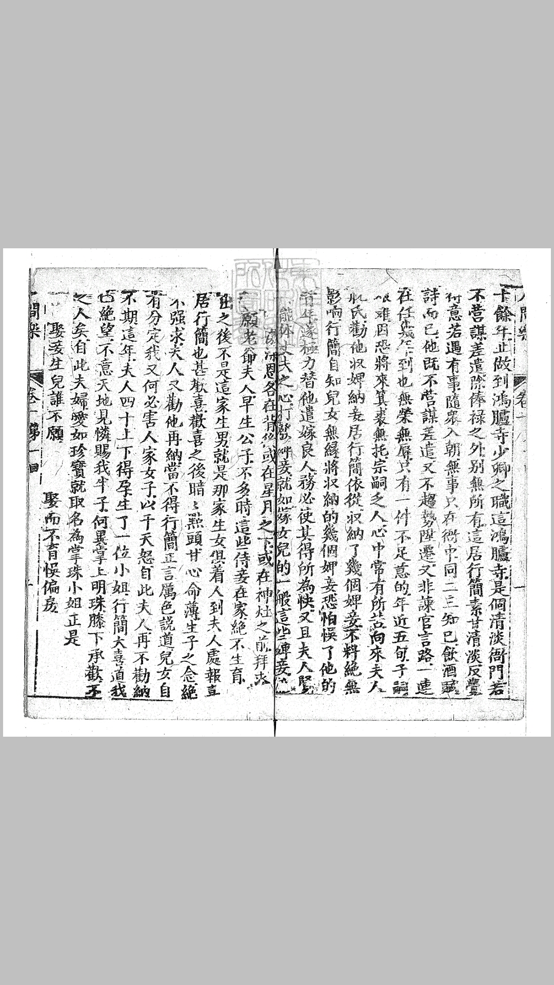 人间