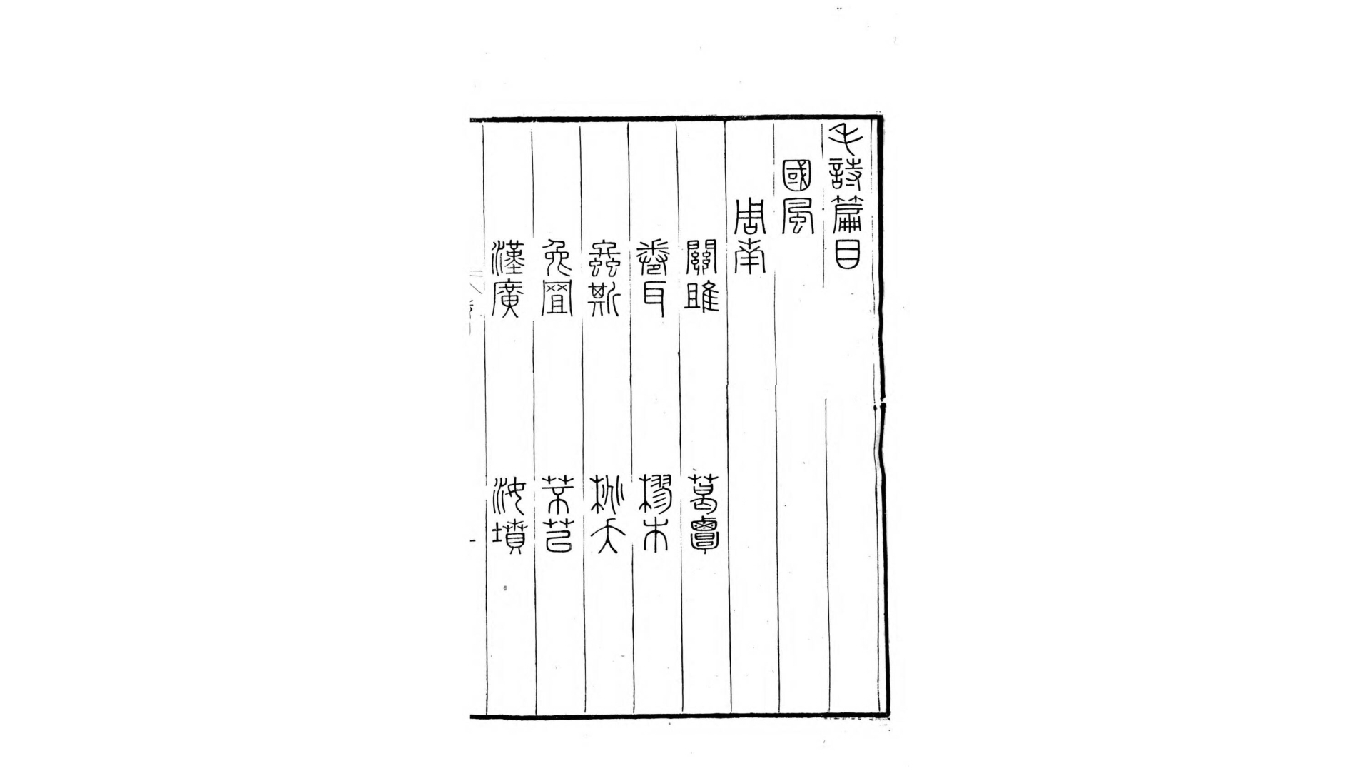 毛氏