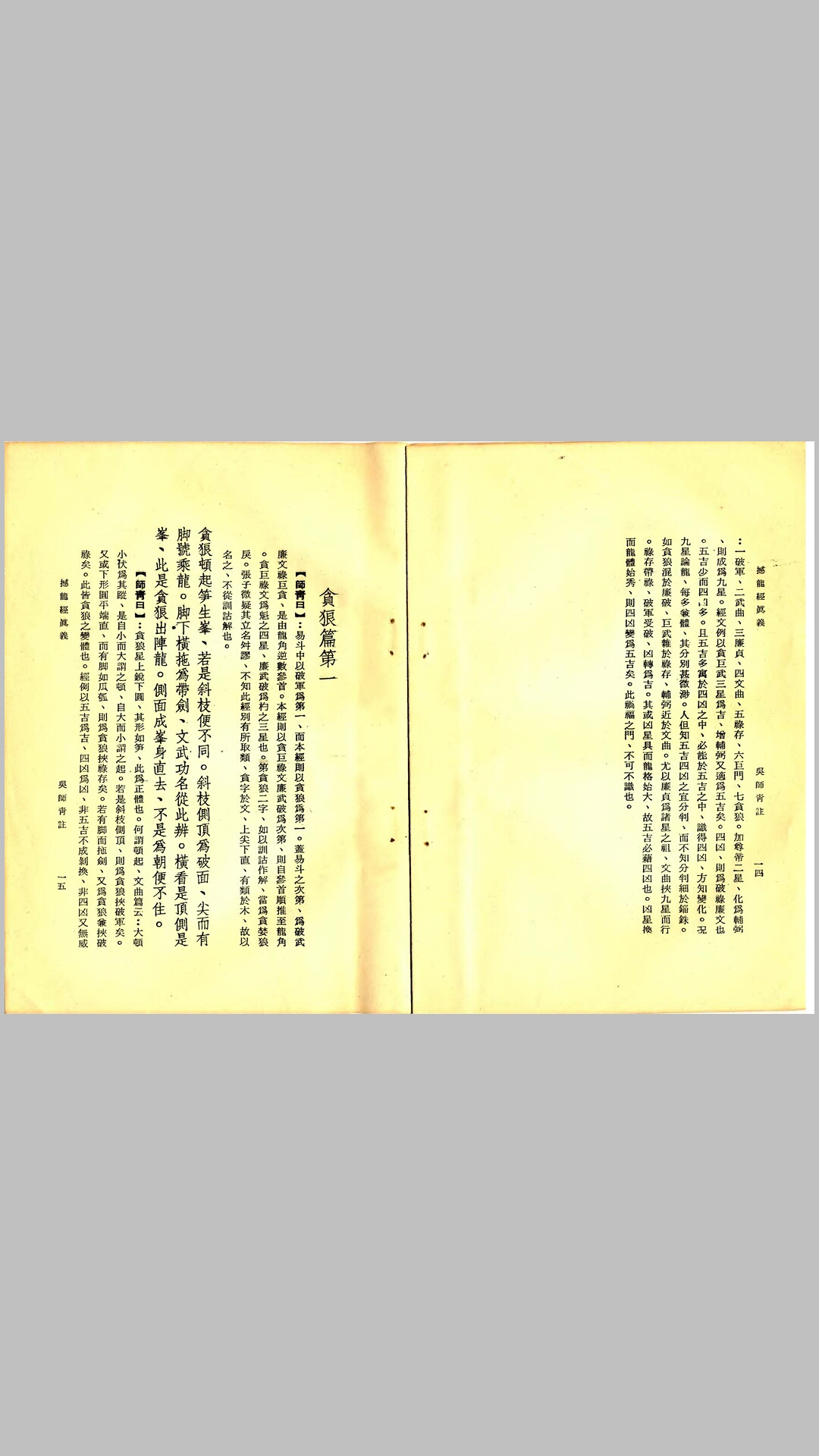 撼龙经